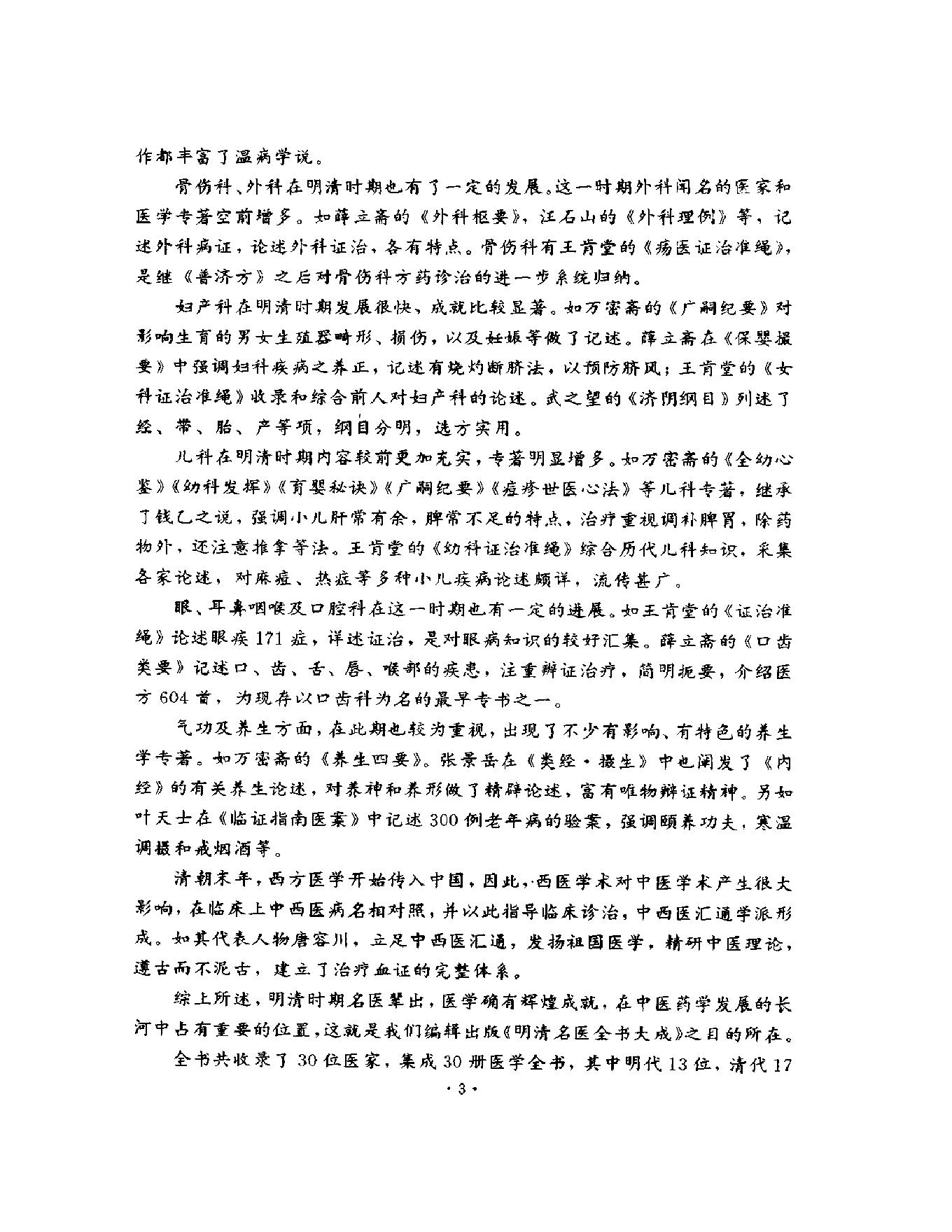 明清名医全书大成(孙一奎医学全书 ).pdf_第8页