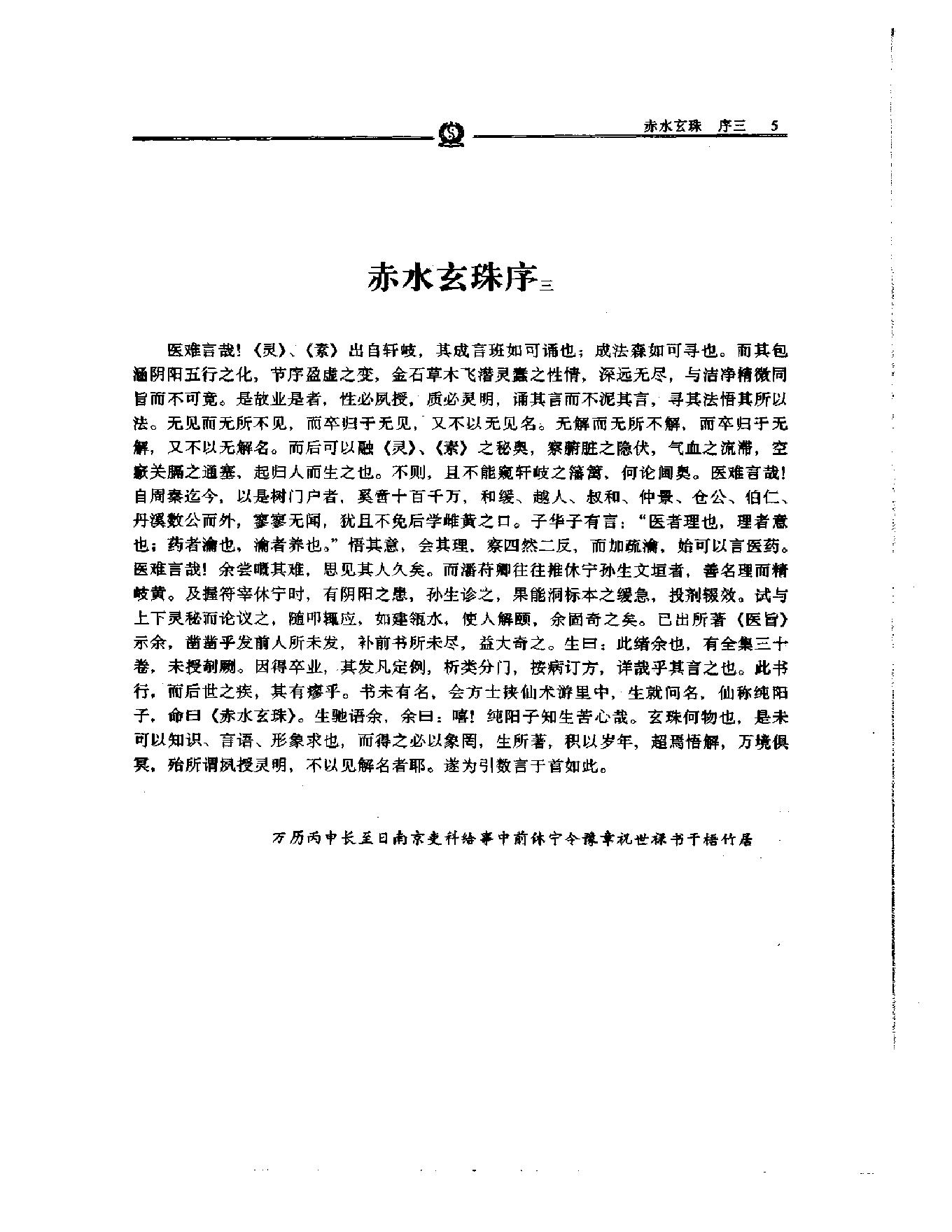 明清名医全书大成(孙一奎医学全书 ).pdf_第18页