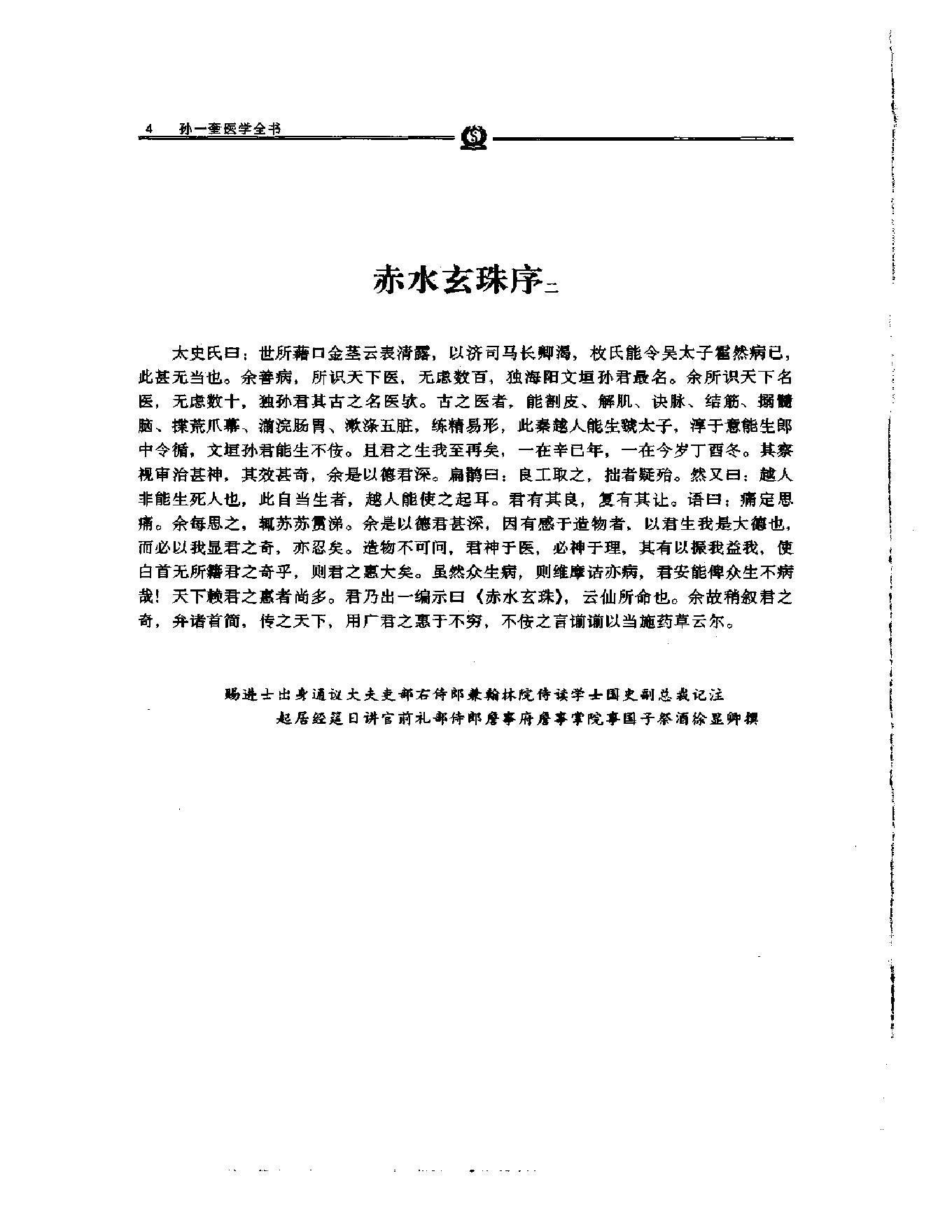 明清名医全书大成(孙一奎医学全书 ).pdf_第17页