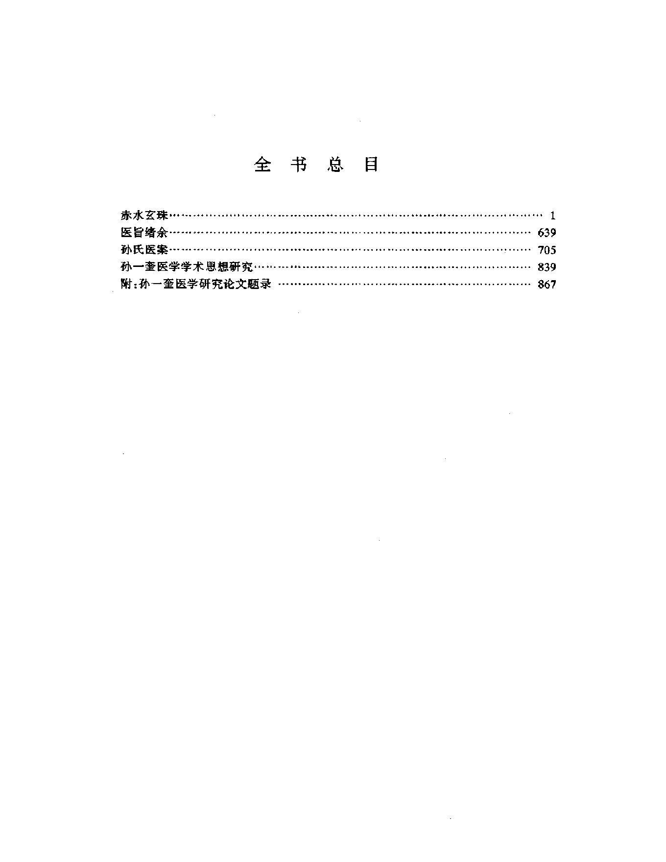 明清名医全书大成(孙一奎医学全书 ).pdf_第13页