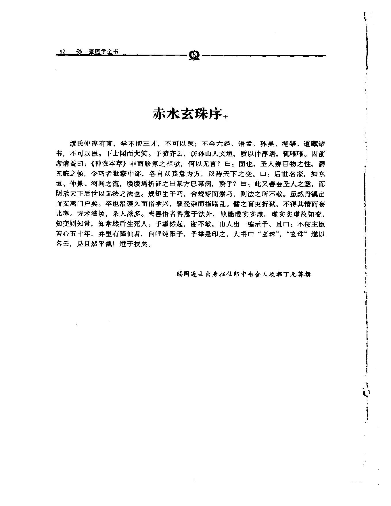 明清名医全书大成(孙一奎医学全书 ).pdf_第25页