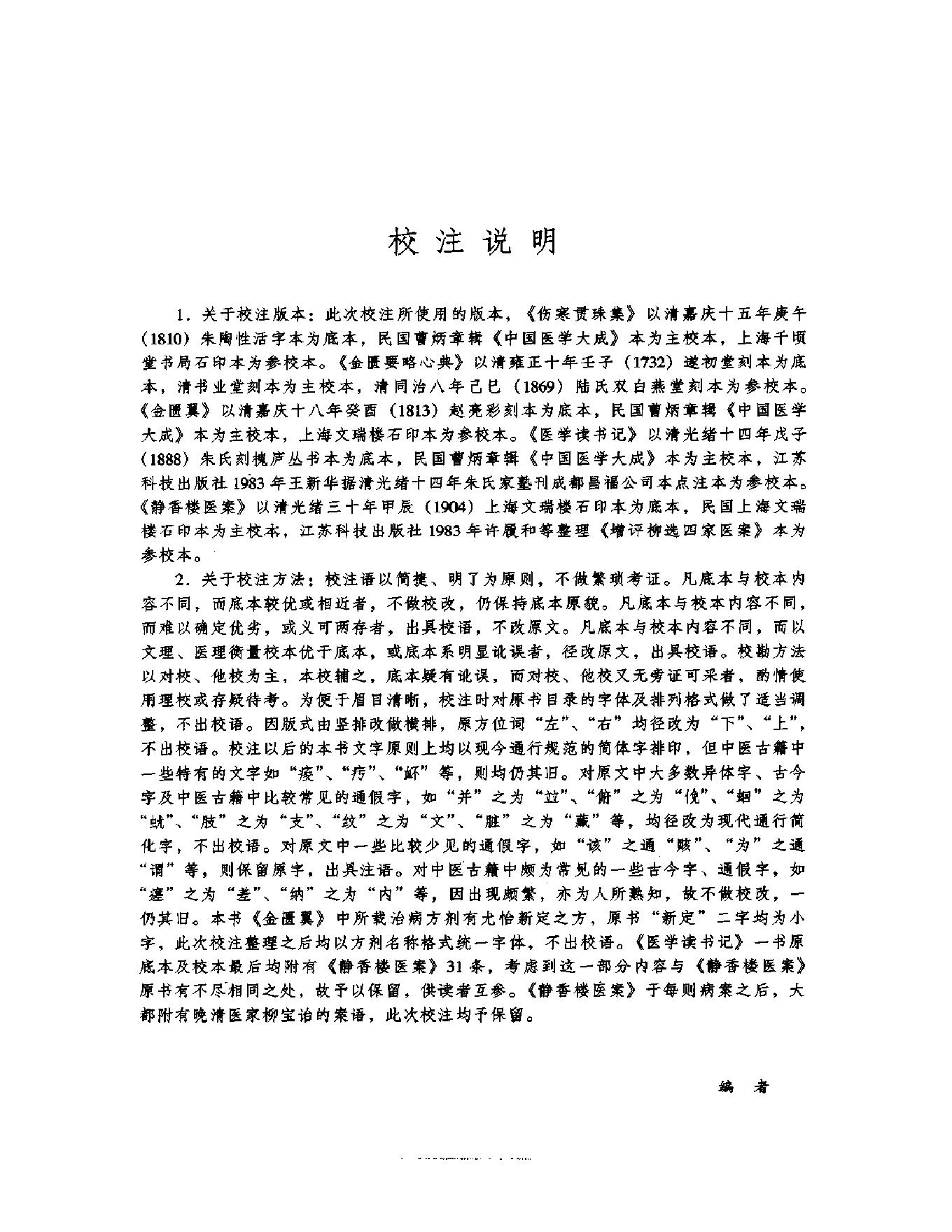 明清名医全书大成(尤在泾医学全书 ).pdf_第11页