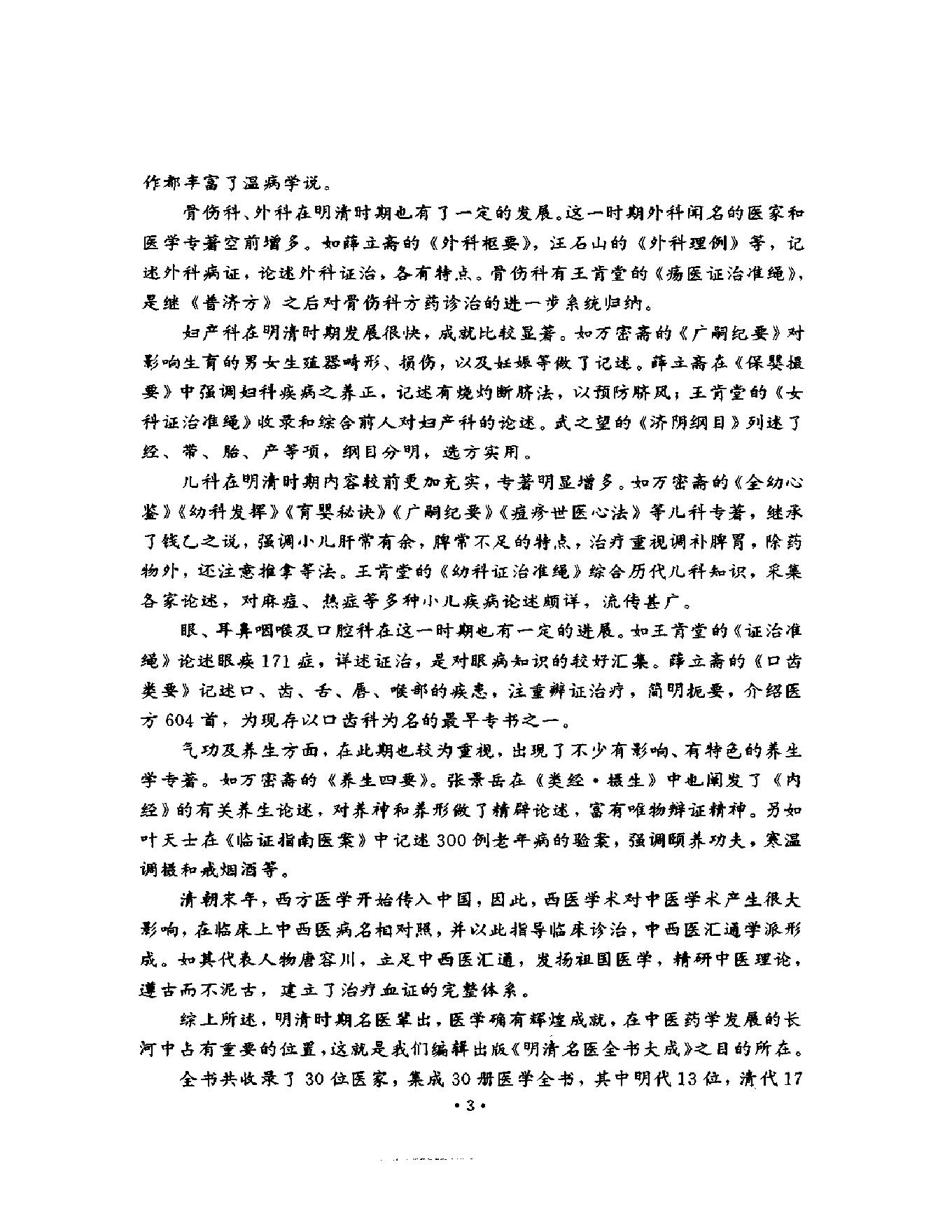 明清名医全书大成(尤在泾医学全书 ).pdf_第8页