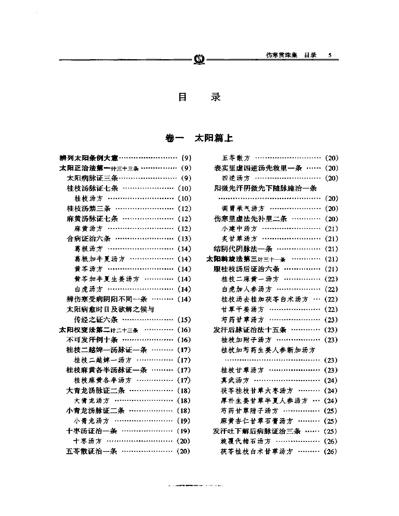 明清名医全书大成(尤在泾医学全书 ).pdf_第17页