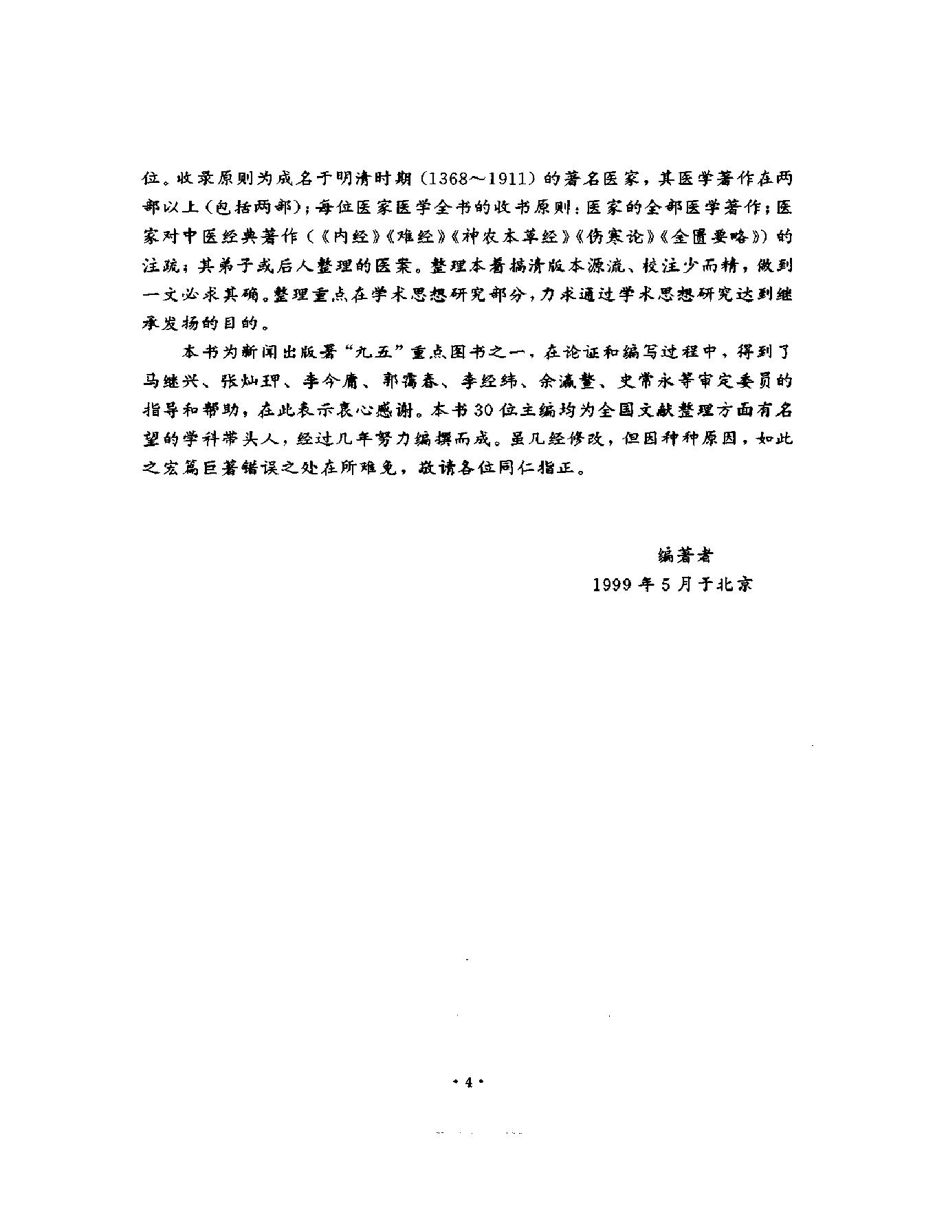 明清名医全书大成(尤在泾医学全书 ).pdf_第9页