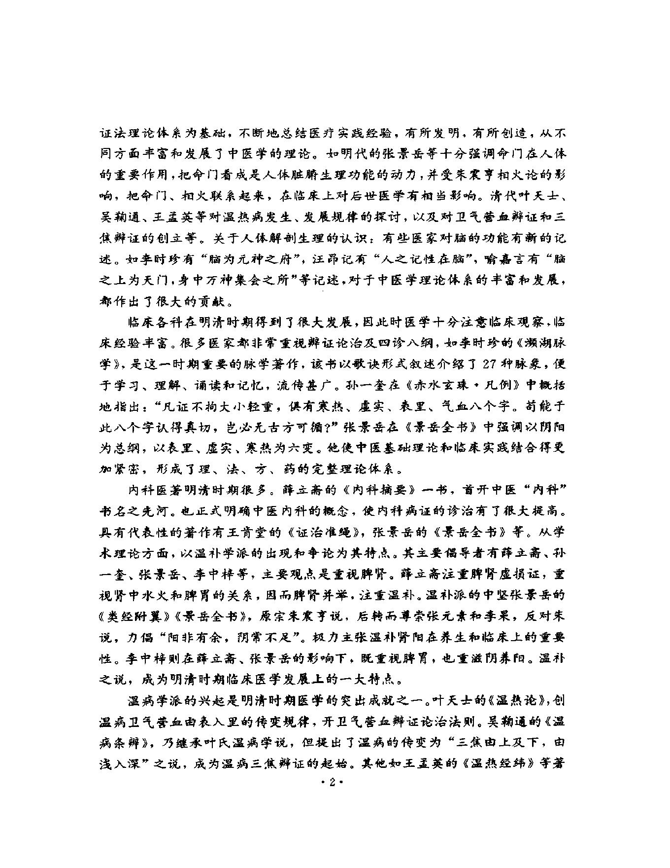 明清名医全书大成(尤在泾医学全书 ).pdf_第7页