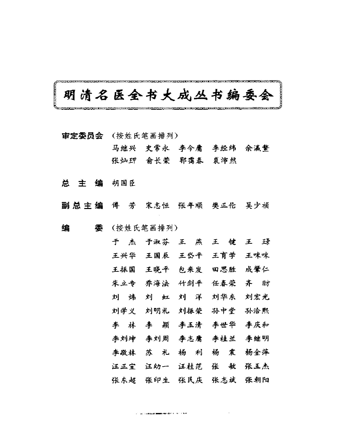 明清名医全书大成(尤在泾医学全书 ).pdf_第4页