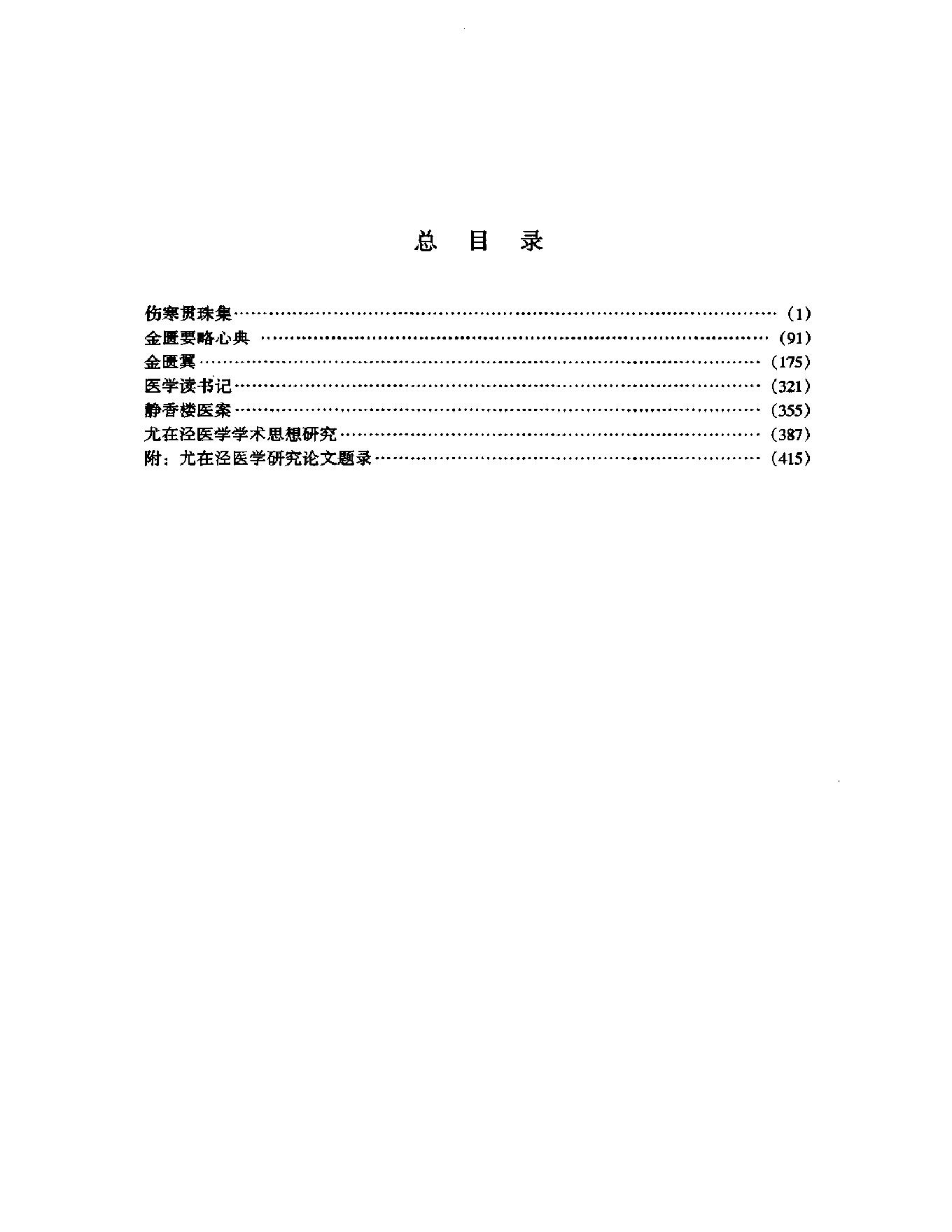 明清名医全书大成(尤在泾医学全书 ).pdf_第12页