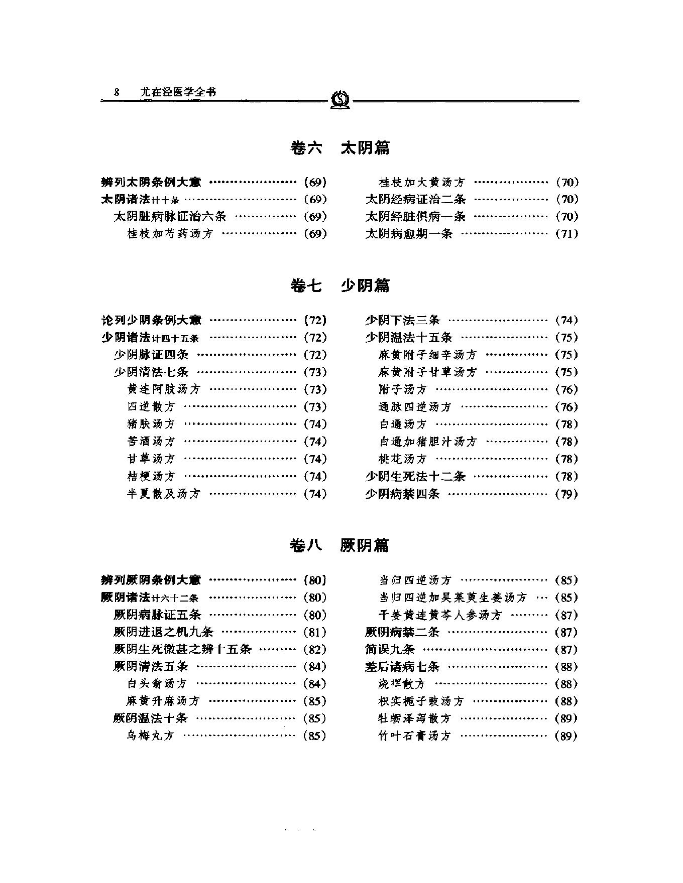 明清名医全书大成(尤在泾医学全书 ).pdf_第20页