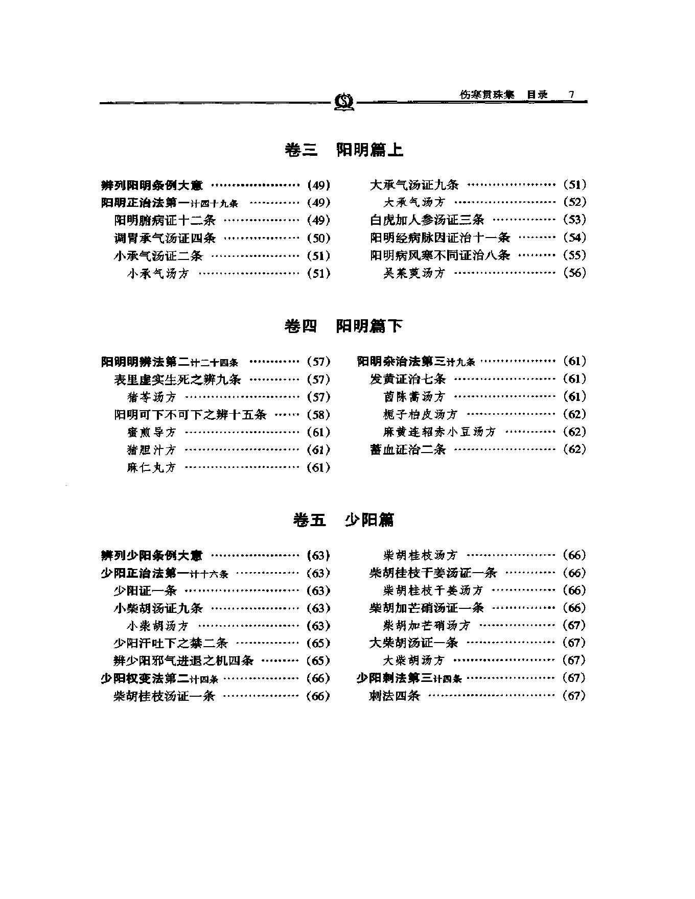 明清名医全书大成(尤在泾医学全书 ).pdf_第19页