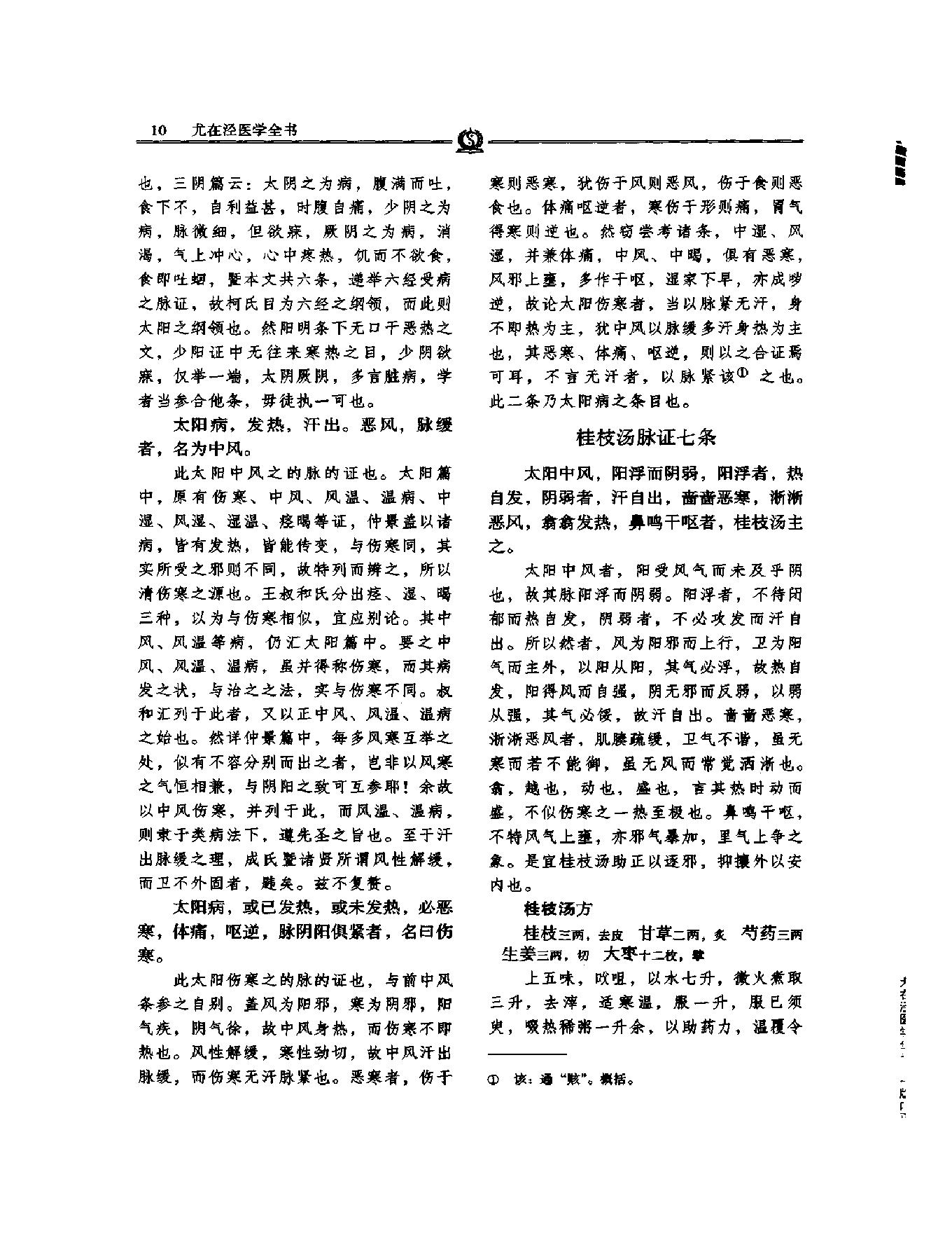 明清名医全书大成(尤在泾医学全书 ).pdf_第22页