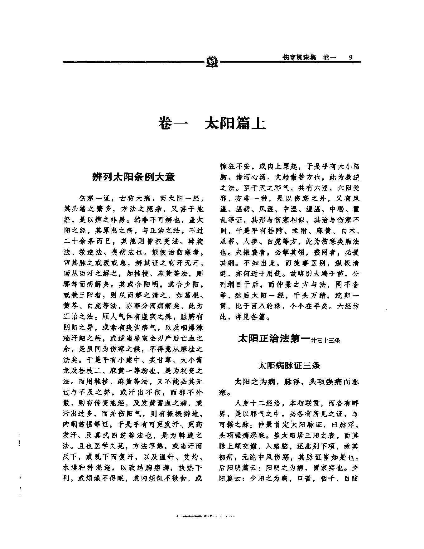 明清名医全书大成(尤在泾医学全书 ).pdf_第21页