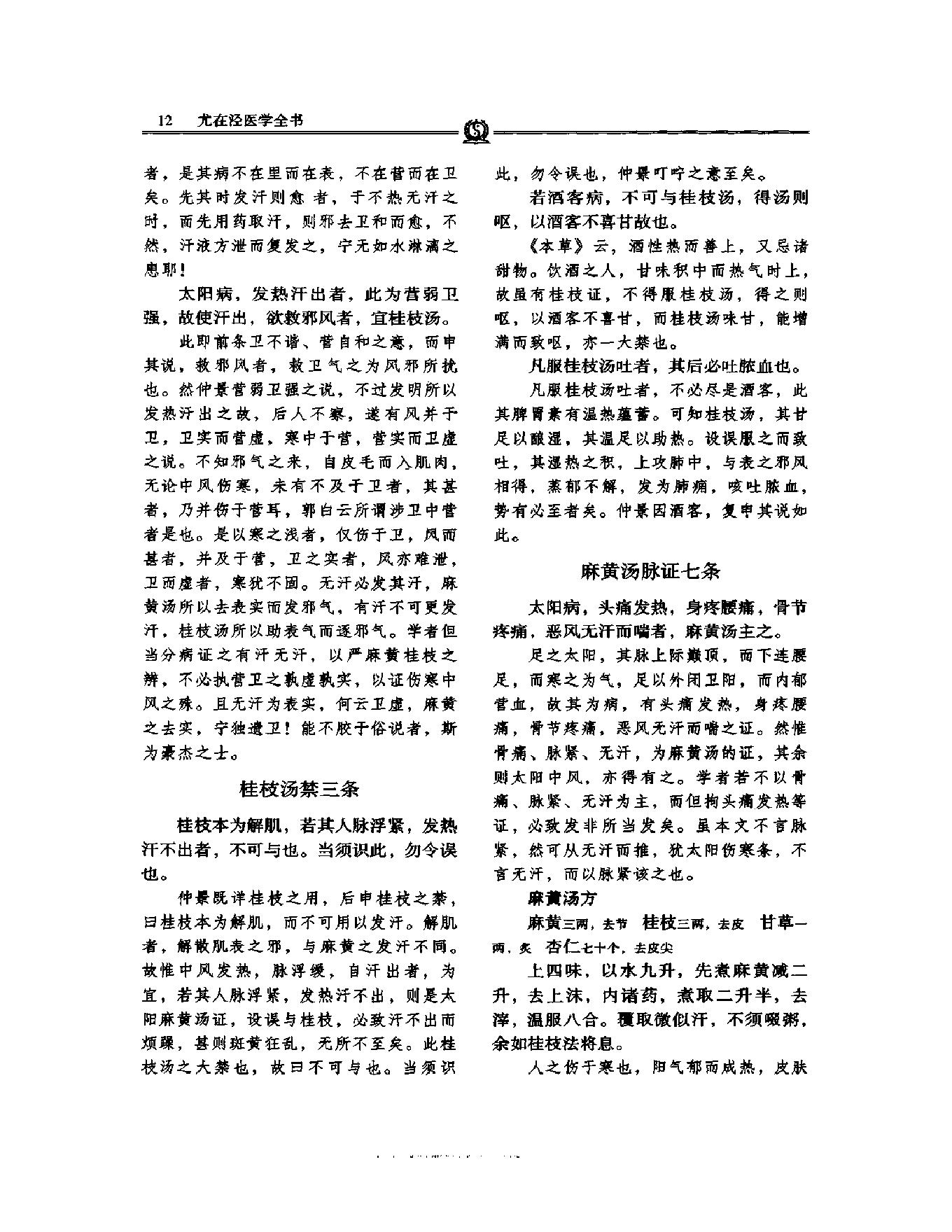 明清名医全书大成(尤在泾医学全书 ).pdf_第24页