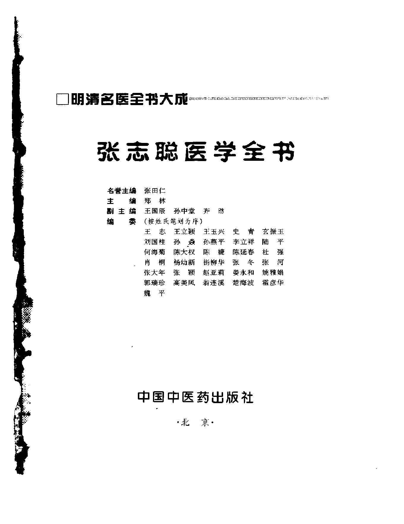 明清名医全书大成(张志聪医学全书 ).pdf_第2页