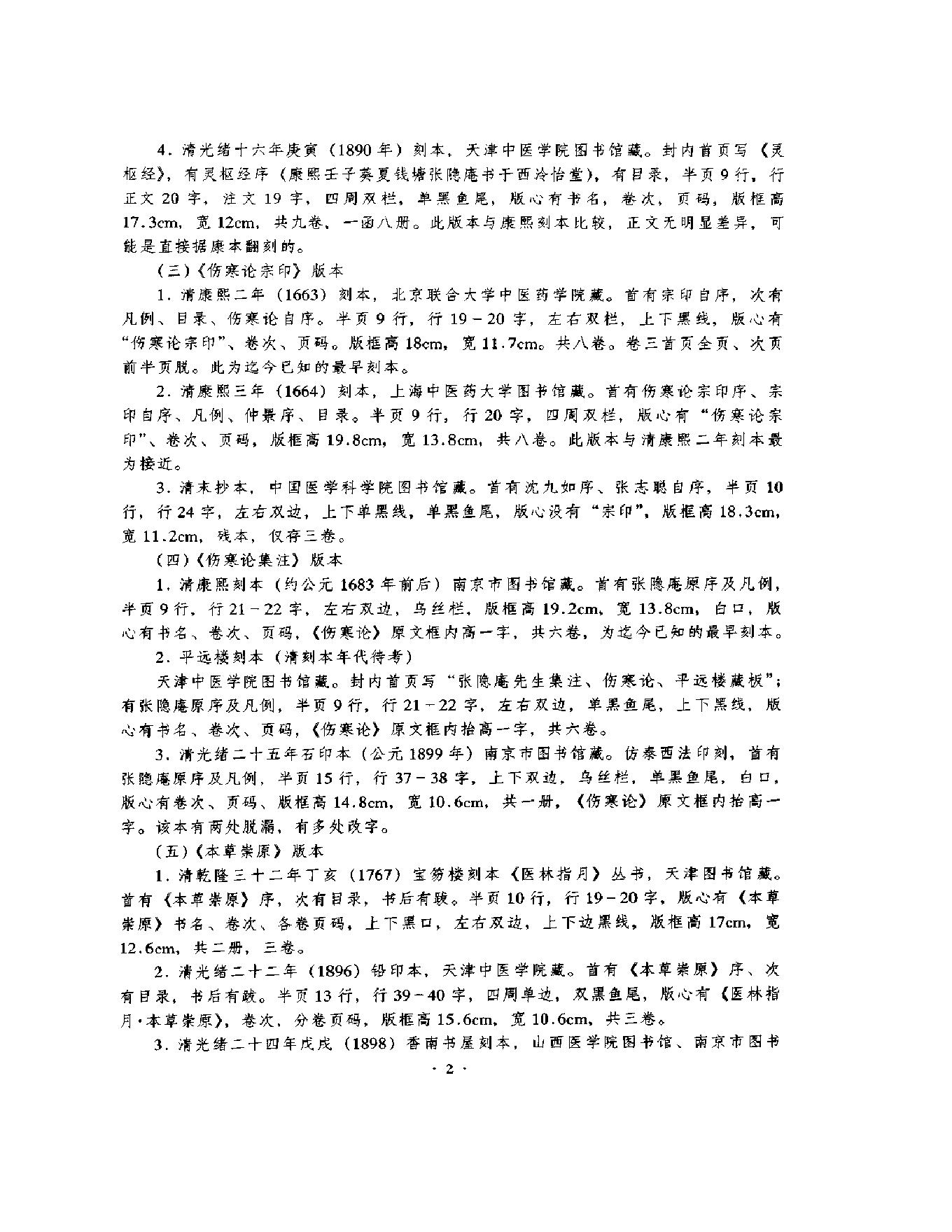 明清名医全书大成(张志聪医学全书 ).pdf_第13页