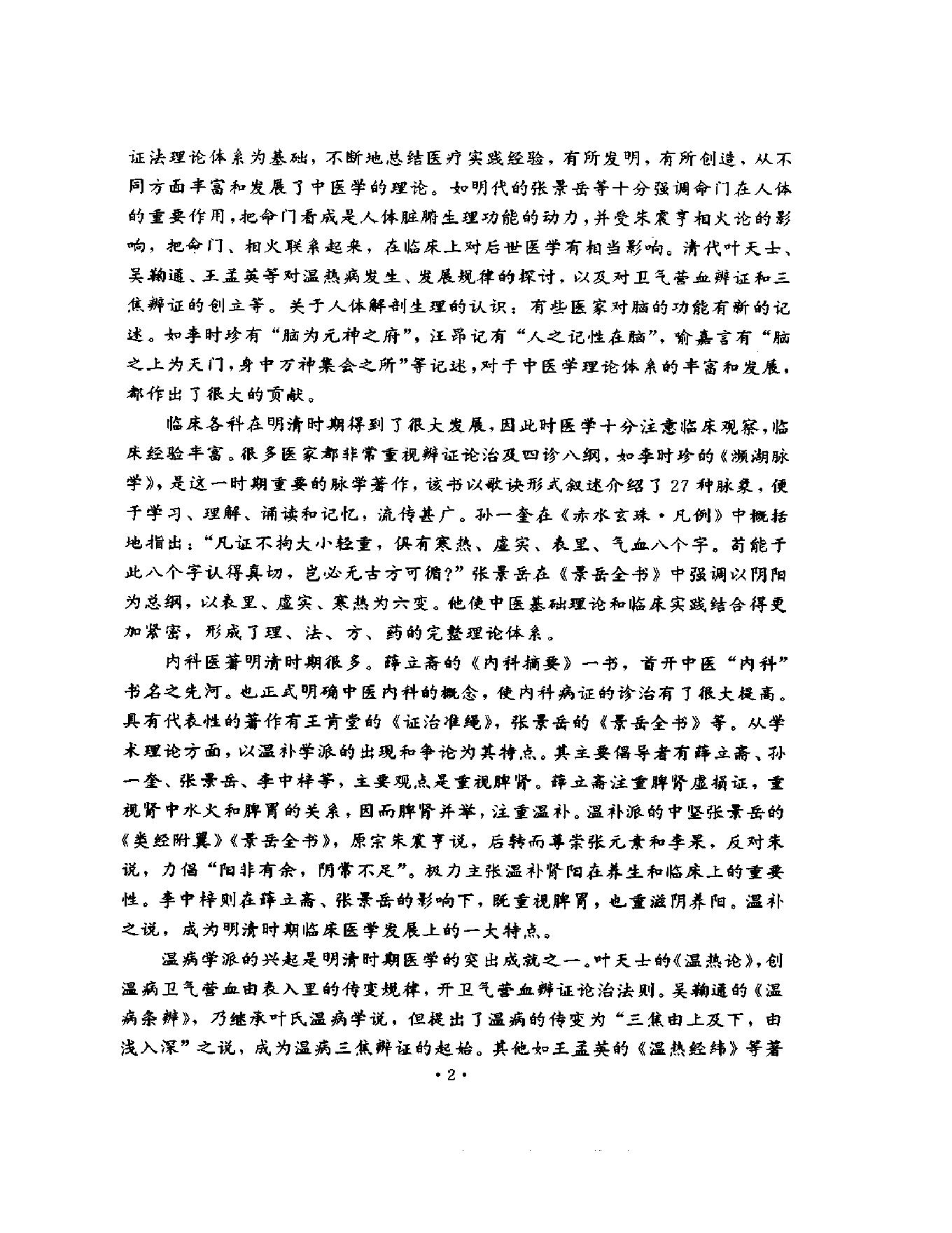 明清名医全书大成(张志聪医学全书 ).pdf_第7页