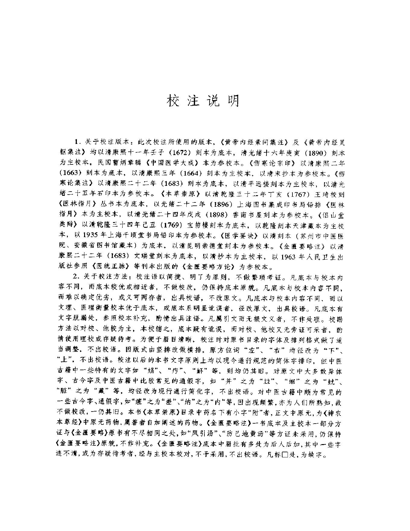 明清名医全书大成(张志聪医学全书 ).pdf_第11页