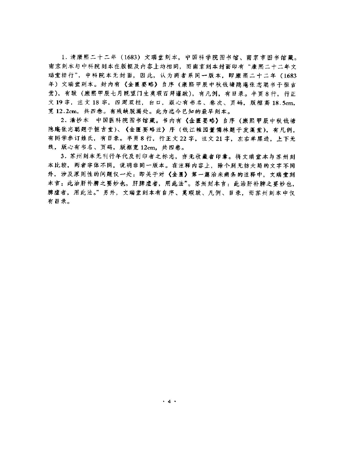 明清名医全书大成(张志聪医学全书 ).pdf_第15页