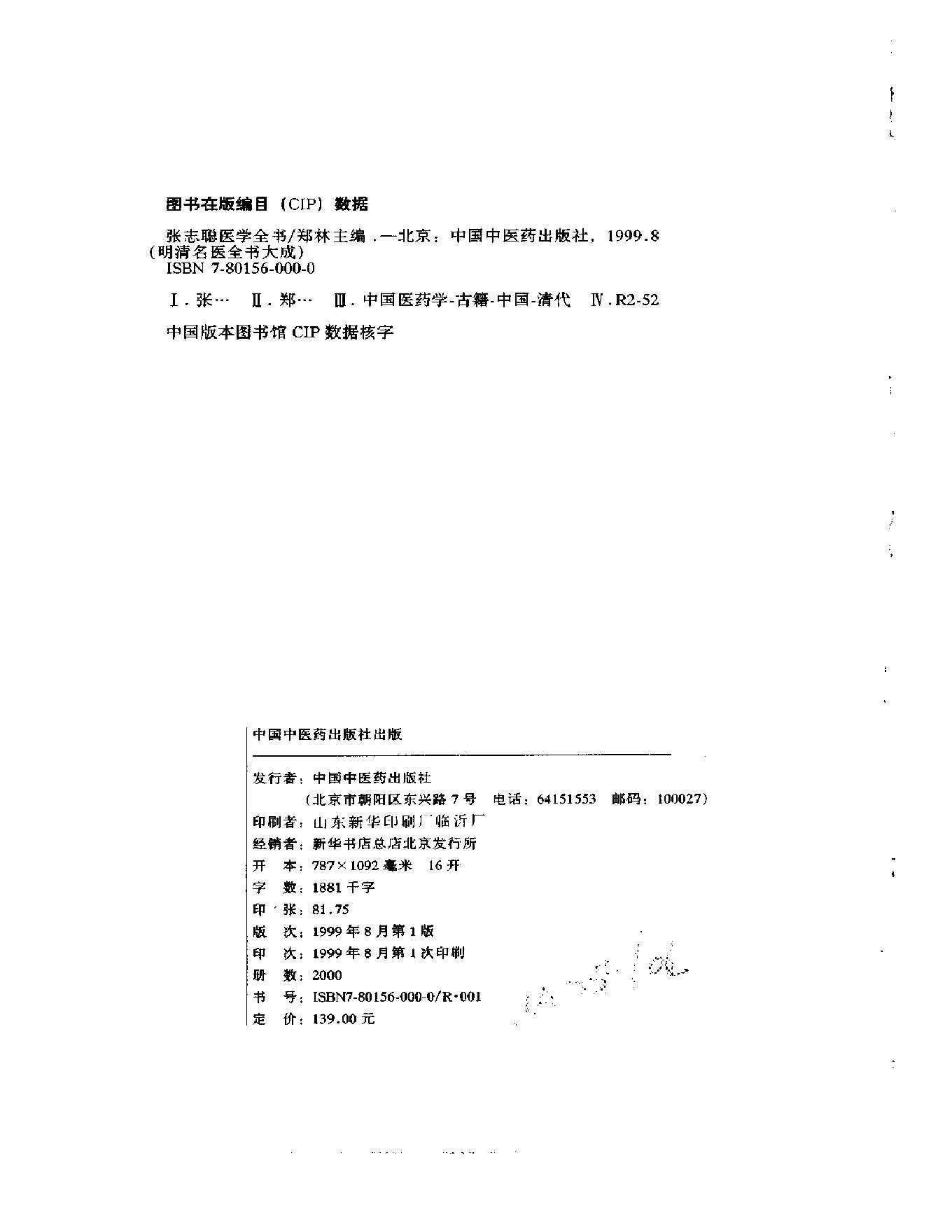 明清名医全书大成(张志聪医学全书 ).pdf_第3页