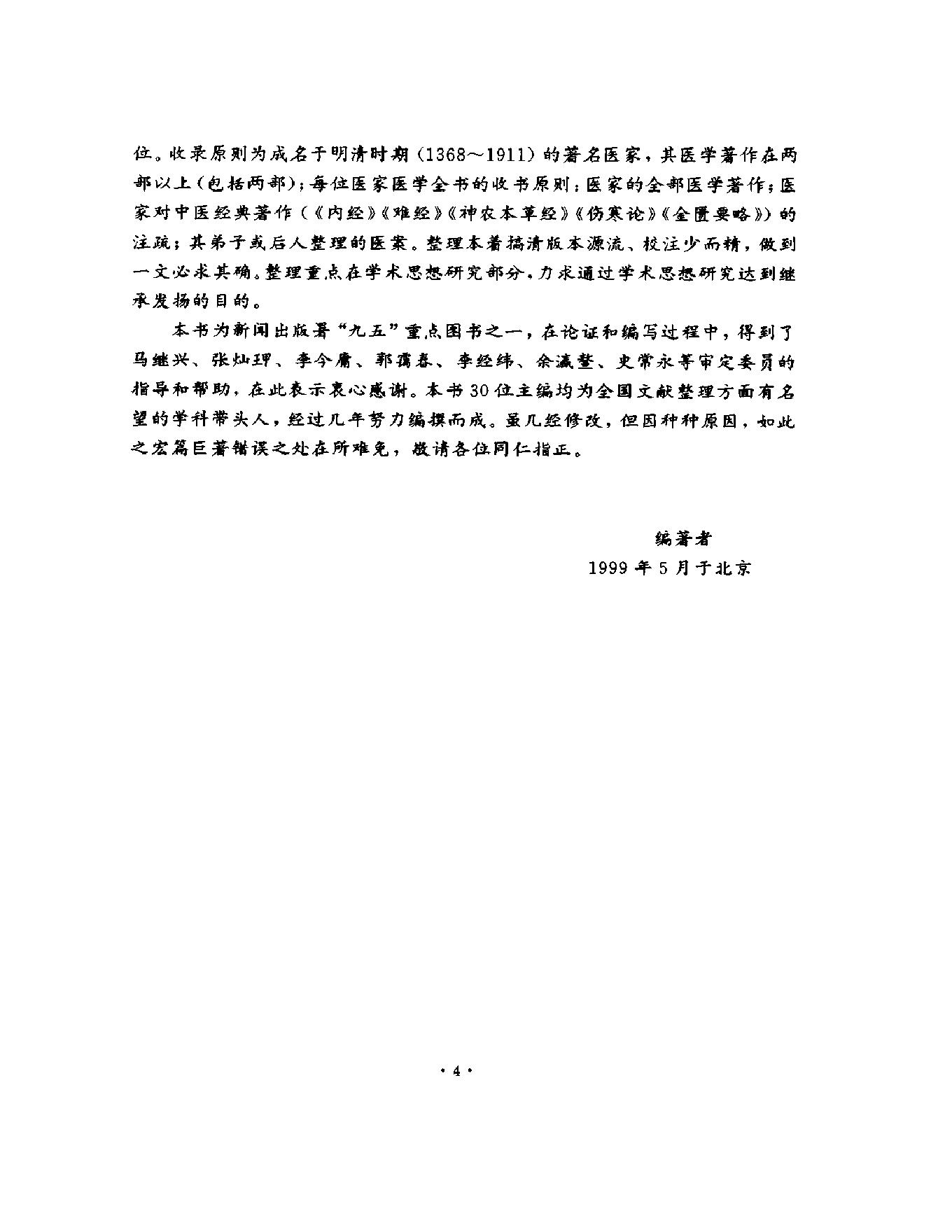 明清名医全书大成(张志聪医学全书 ).pdf_第9页