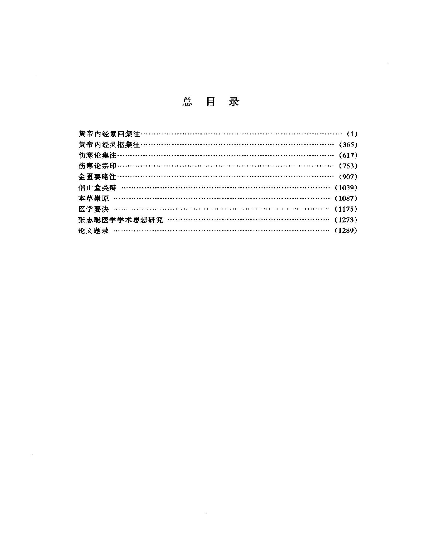 明清名医全书大成(张志聪医学全书 ).pdf_第16页