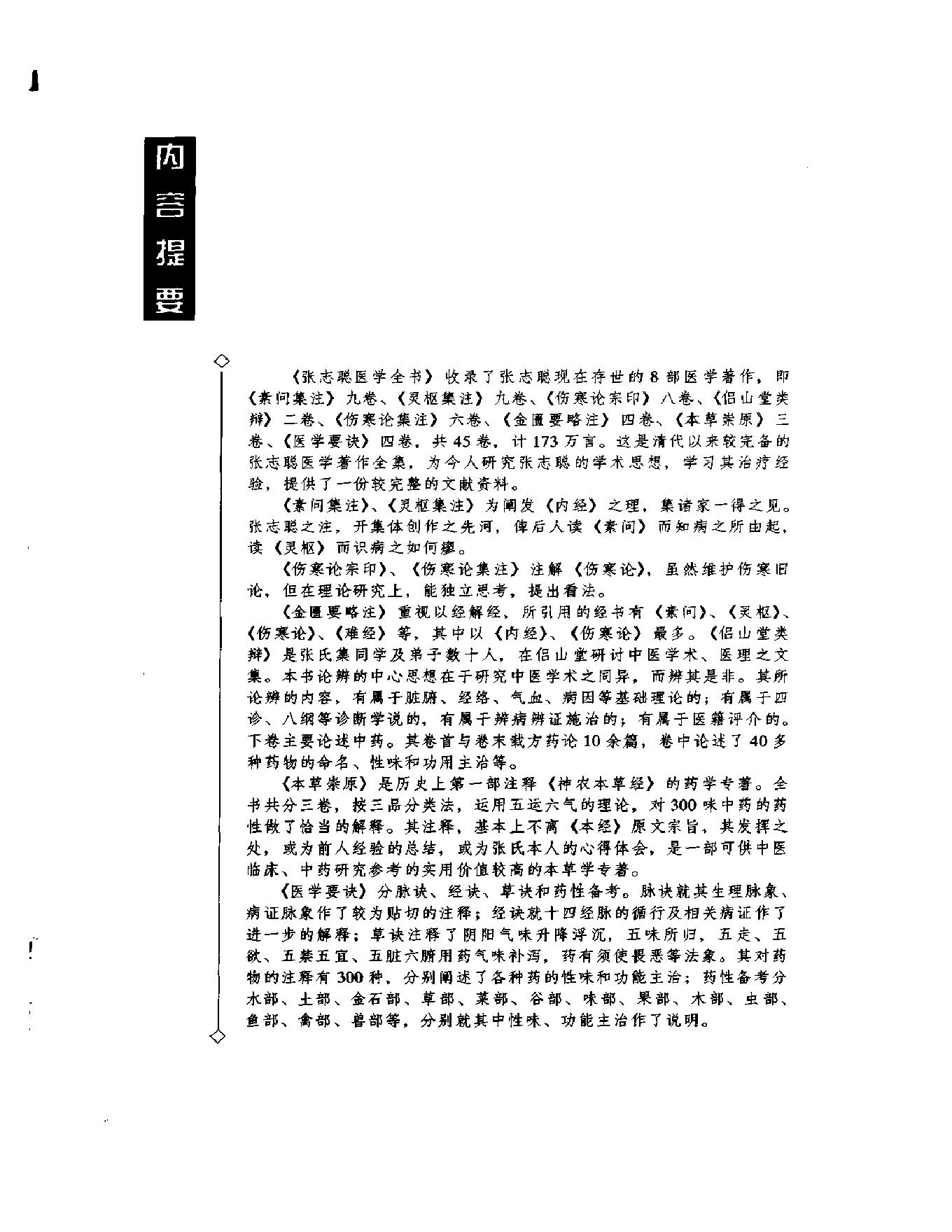 明清名医全书大成(张志聪医学全书 ).pdf_第10页