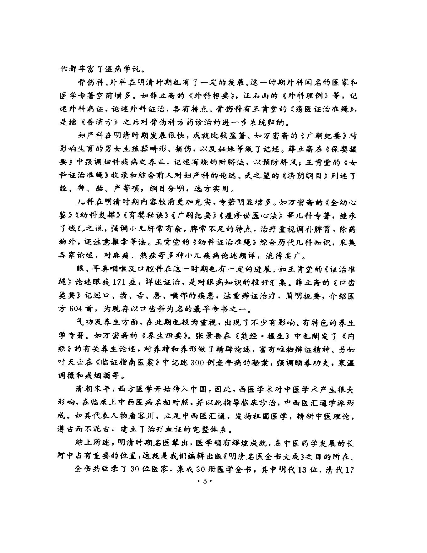 明清名医全书大成(张志聪医学全书 ).pdf_第8页