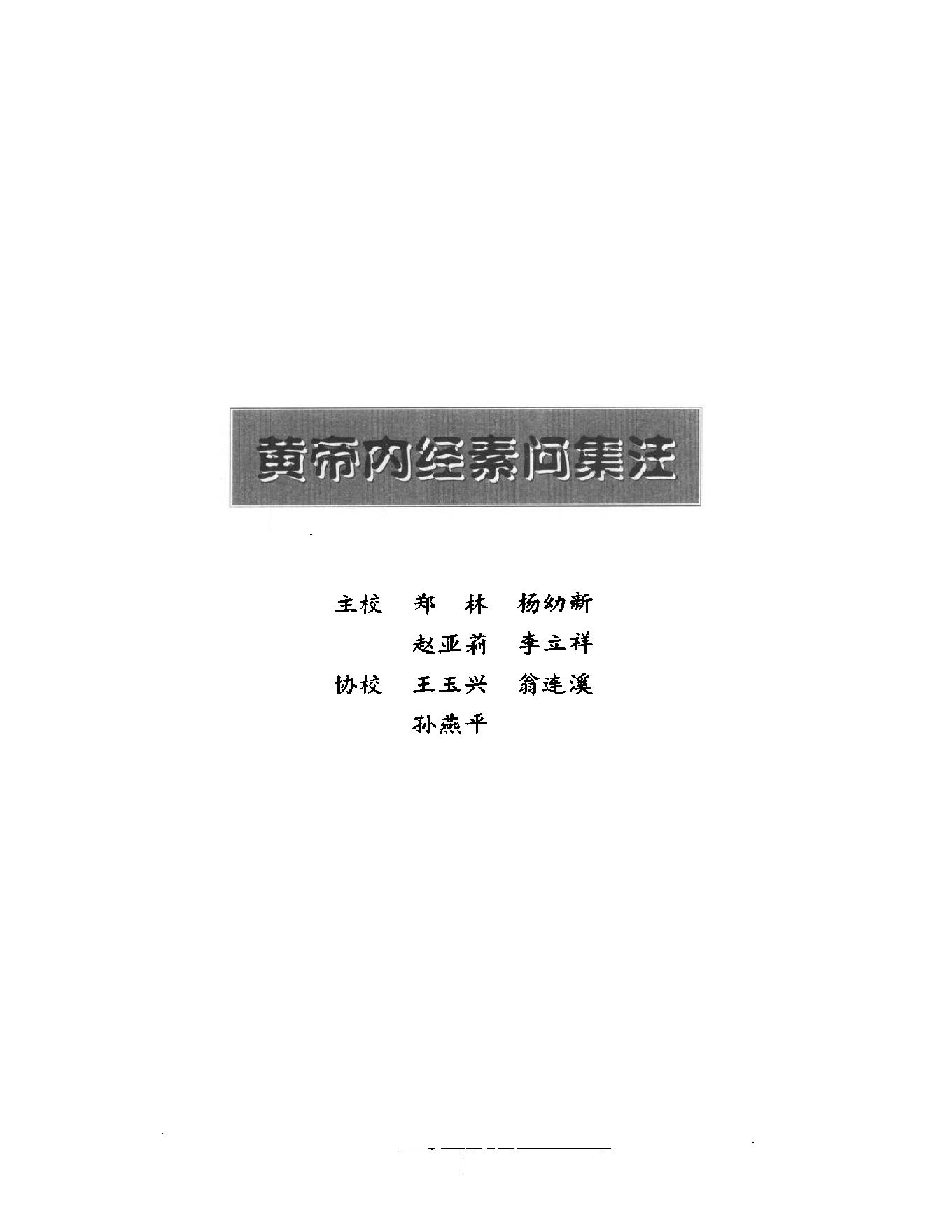 明清名医全书大成(张志聪医学全书 ).pdf_第17页