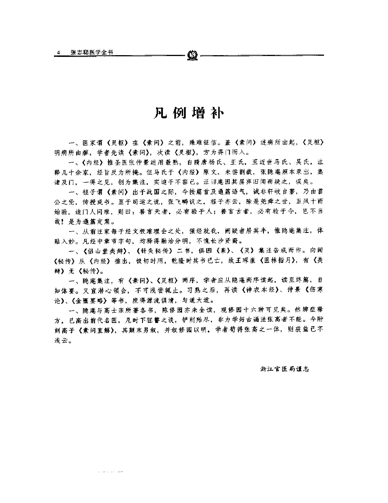 明清名医全书大成(张志聪医学全书 ).pdf_第20页