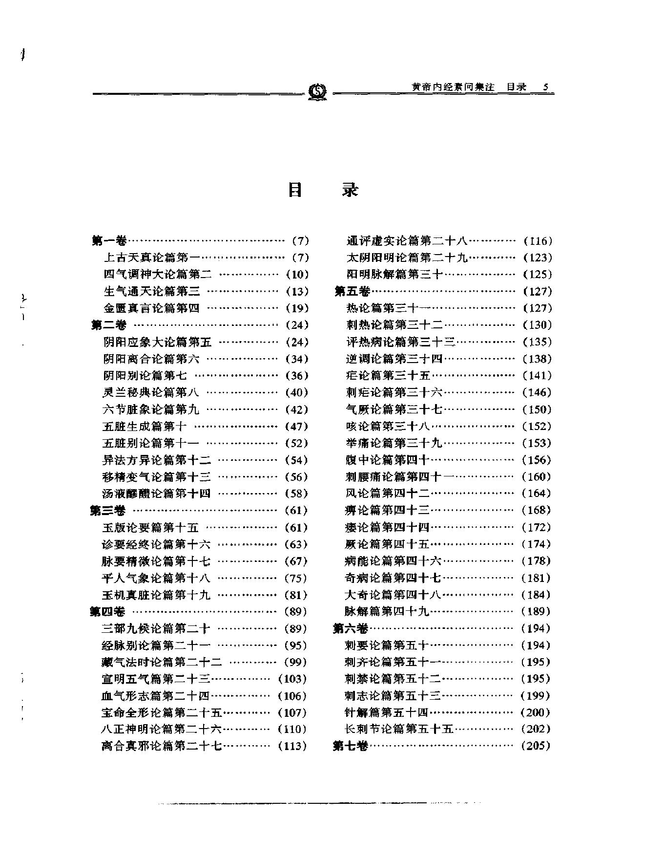 明清名医全书大成(张志聪医学全书 ).pdf_第21页