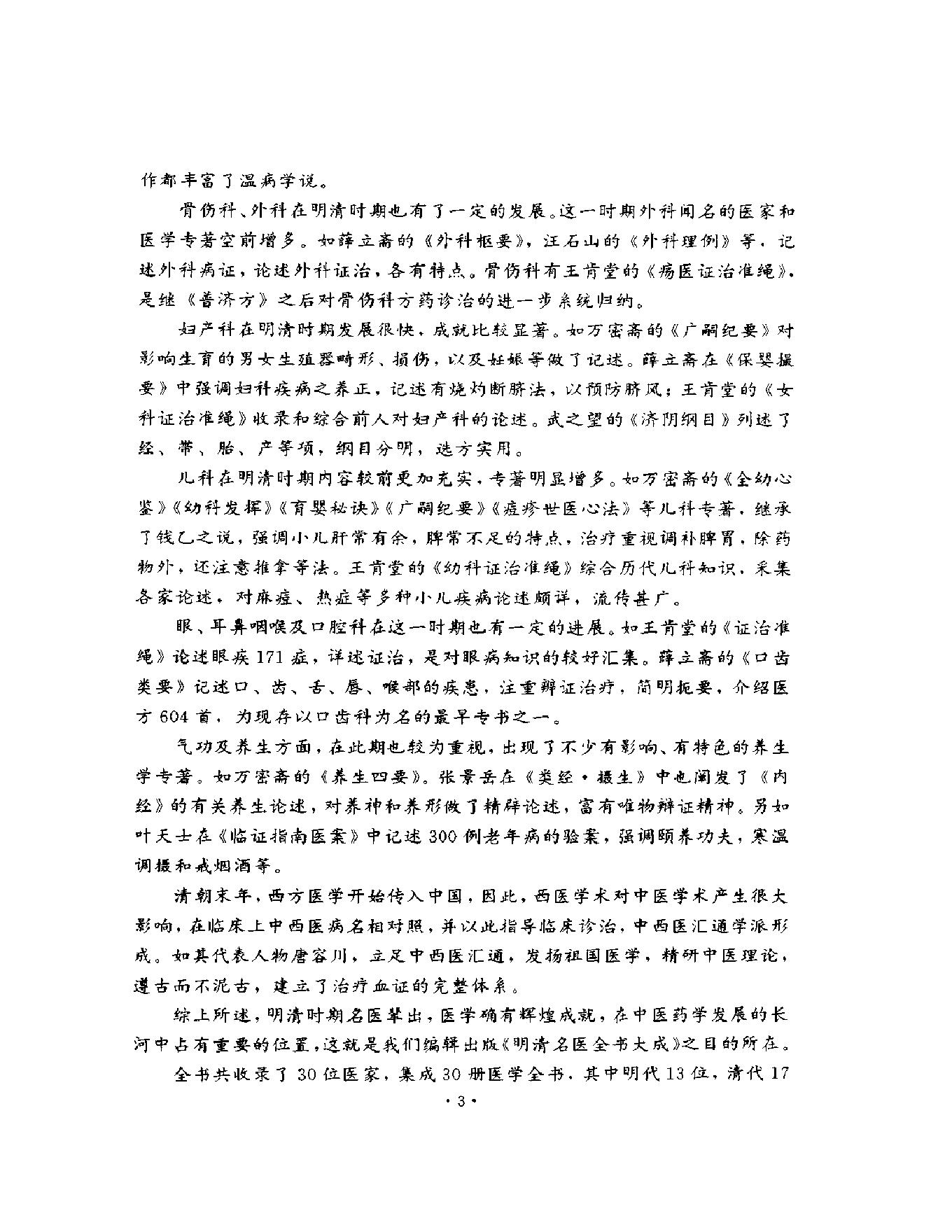 明清名医全书大成(张景岳医学全书 ).pdf_第8页