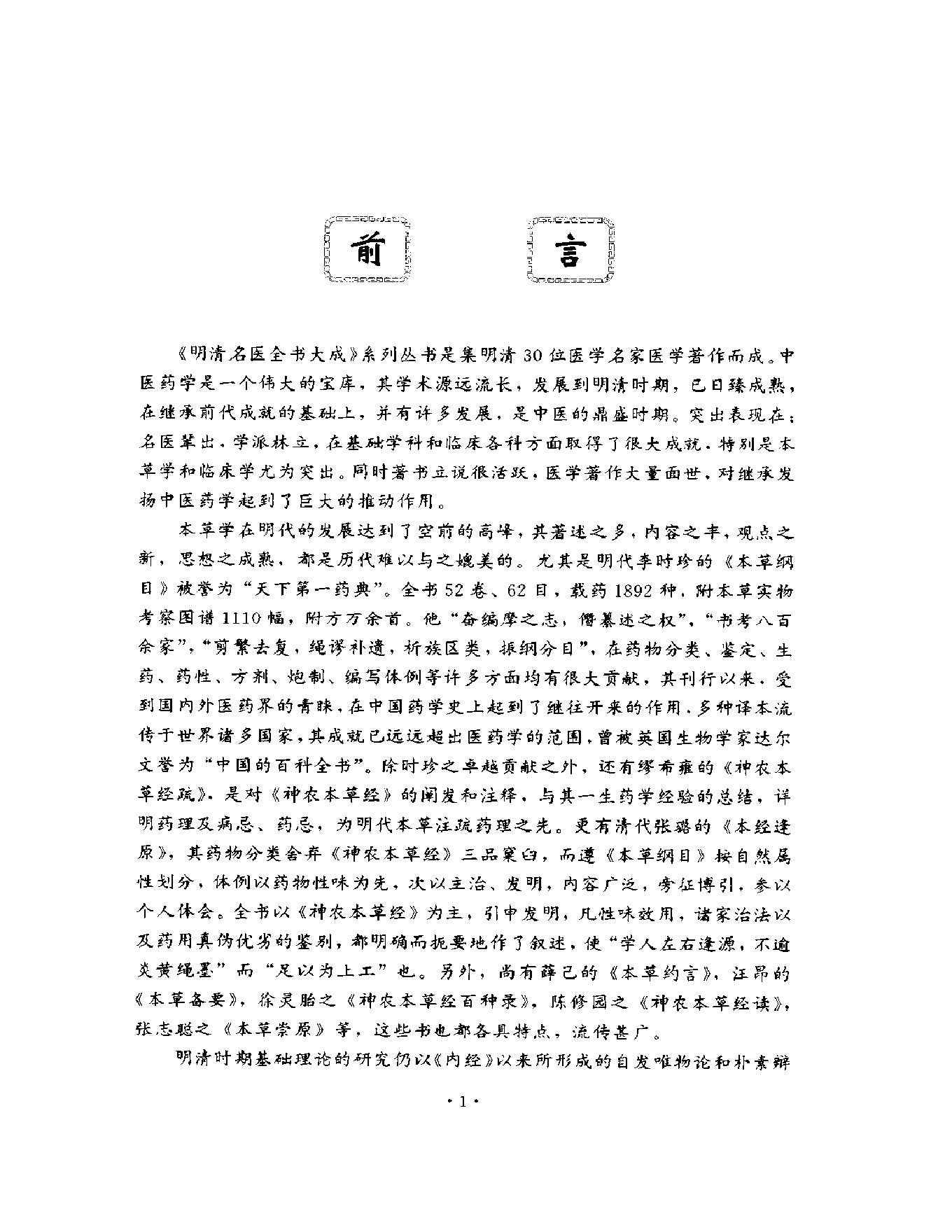 明清名医全书大成(张景岳医学全书 ).pdf_第6页