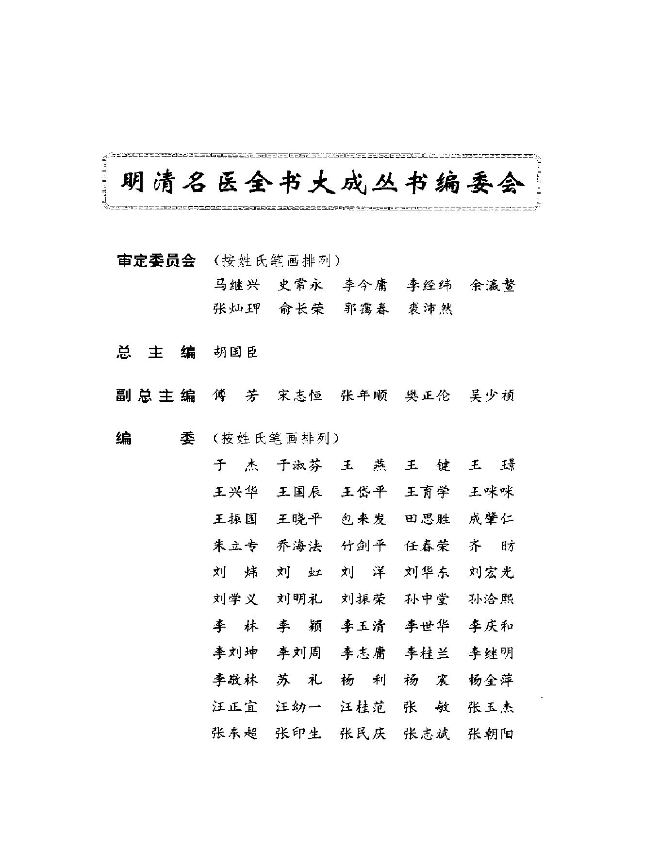 明清名医全书大成(张景岳医学全书 ).pdf_第4页