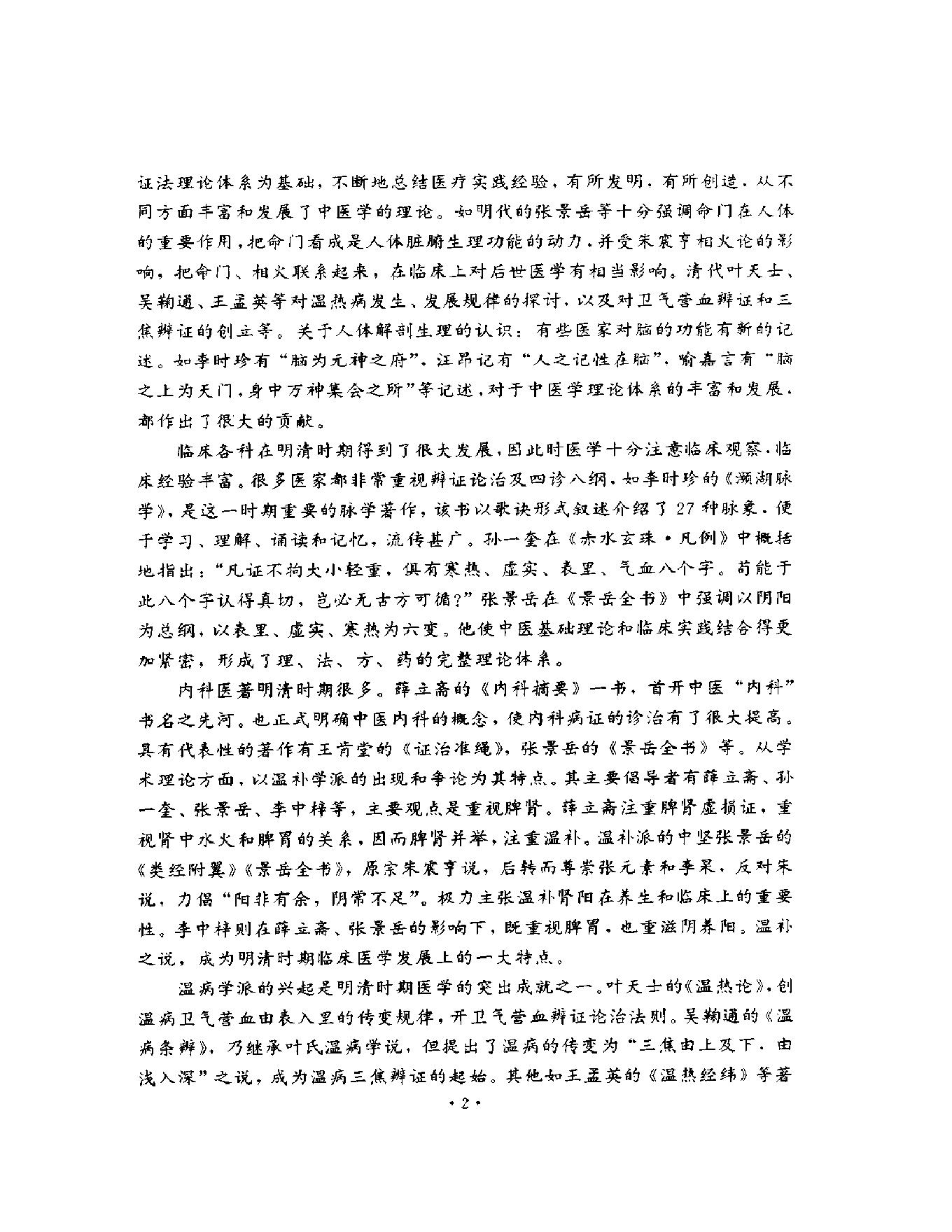 明清名医全书大成(张景岳医学全书 ).pdf_第7页