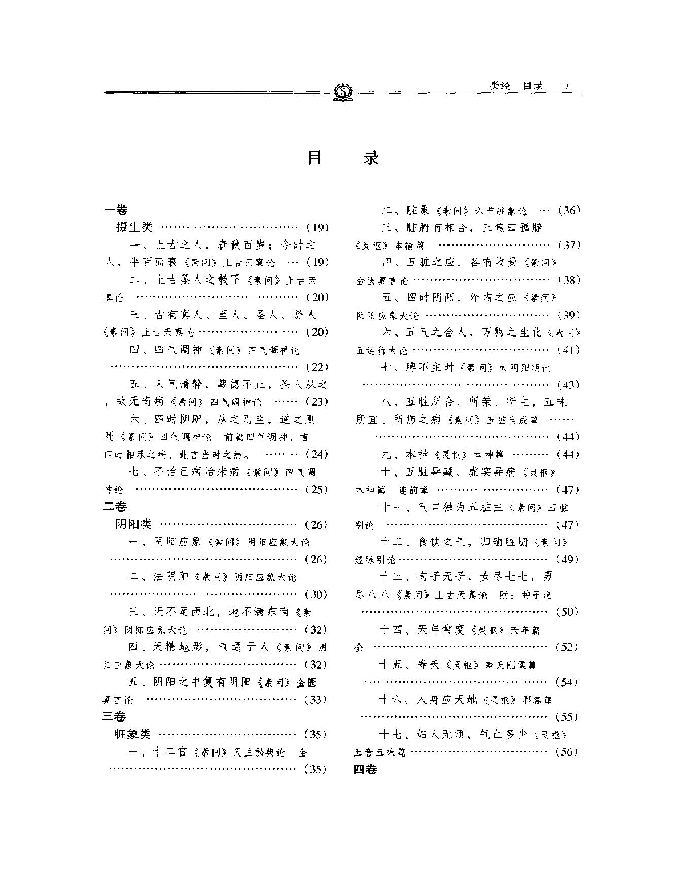 明清名医全书大成(张景岳医学全书 ).pdf_第20页