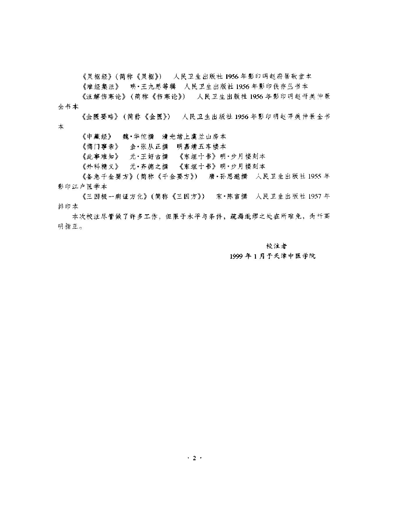 明清名医全书大成(张景岳医学全书 ).pdf_第12页