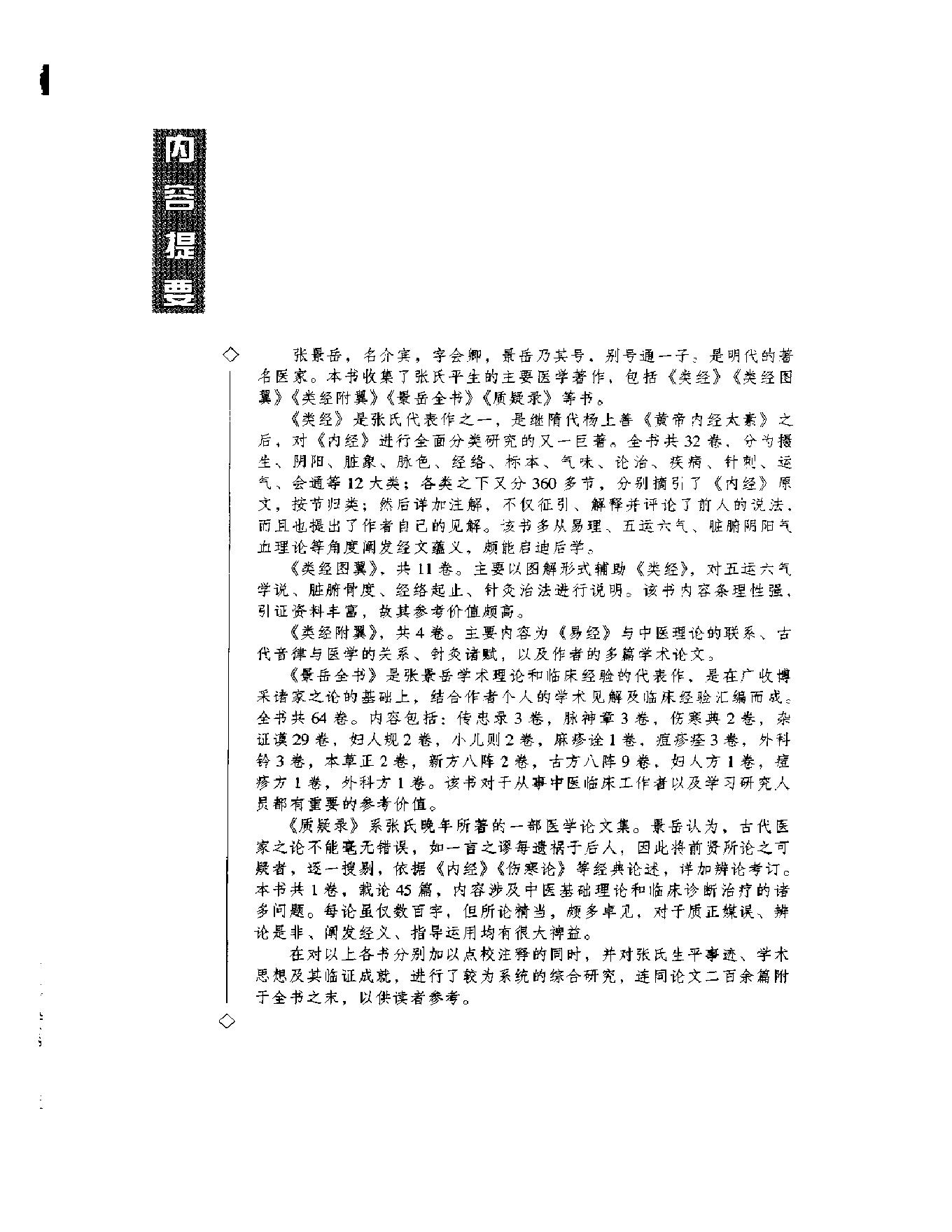 明清名医全书大成(张景岳医学全书 ).pdf_第10页