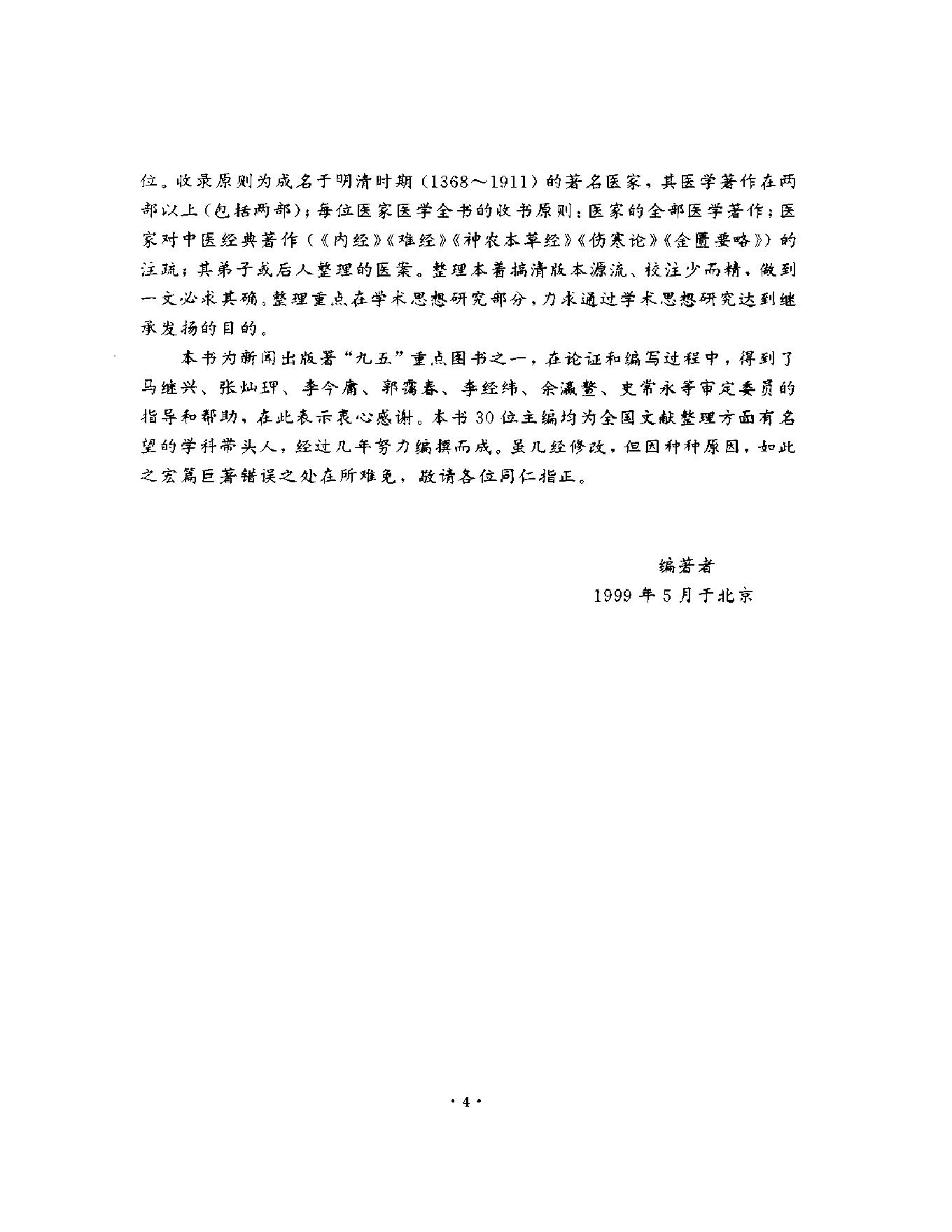 明清名医全书大成(张景岳医学全书 ).pdf_第9页