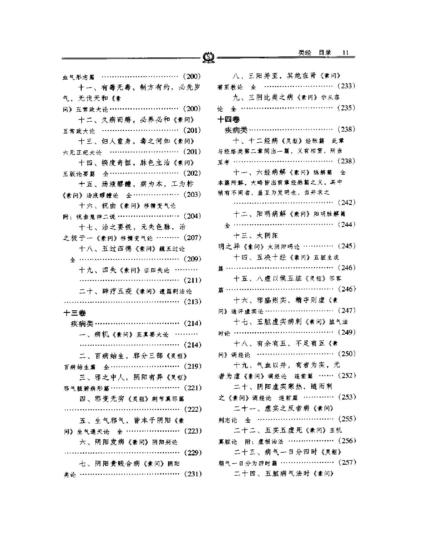 明清名医全书大成(张景岳医学全书 ).pdf_第24页