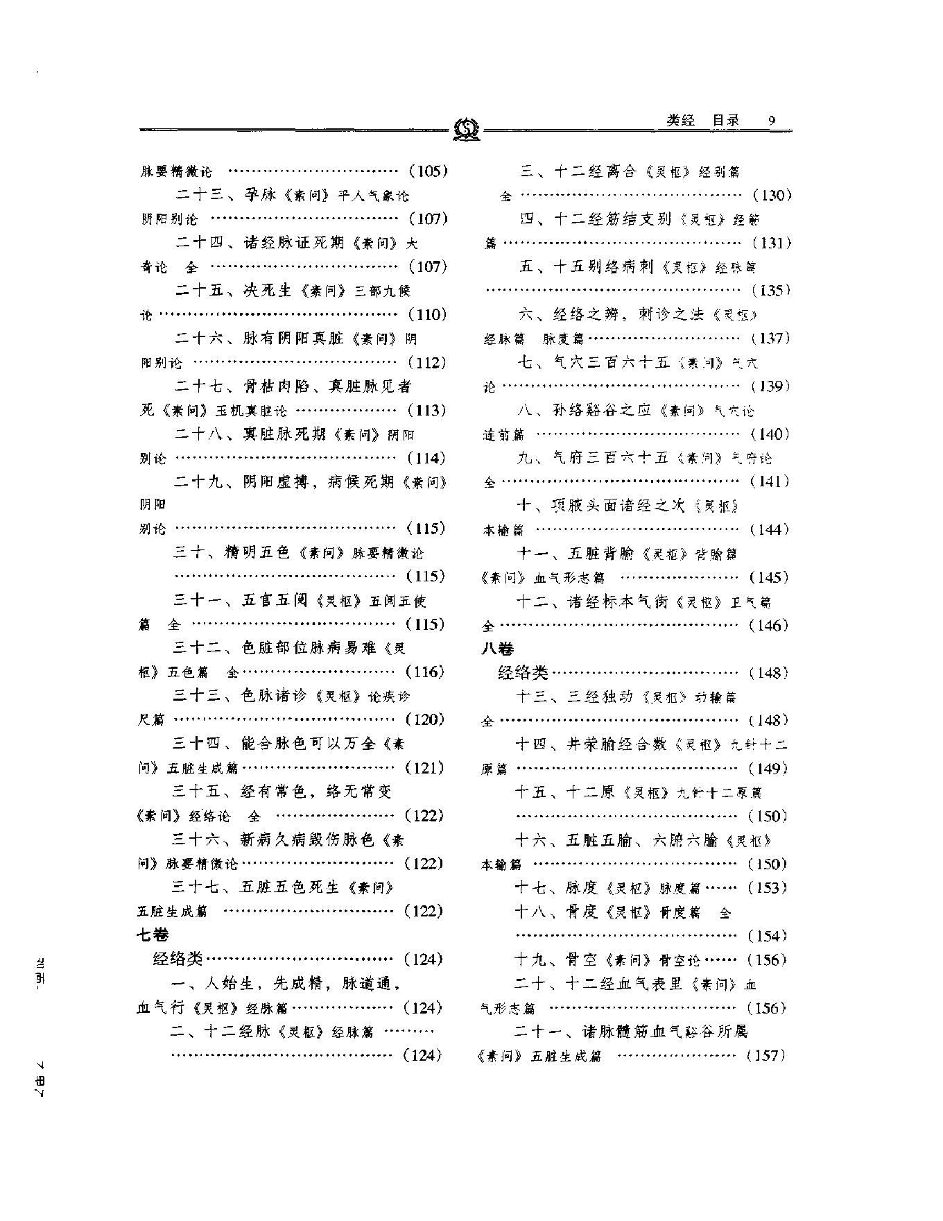 明清名医全书大成(张景岳医学全书 ).pdf_第22页