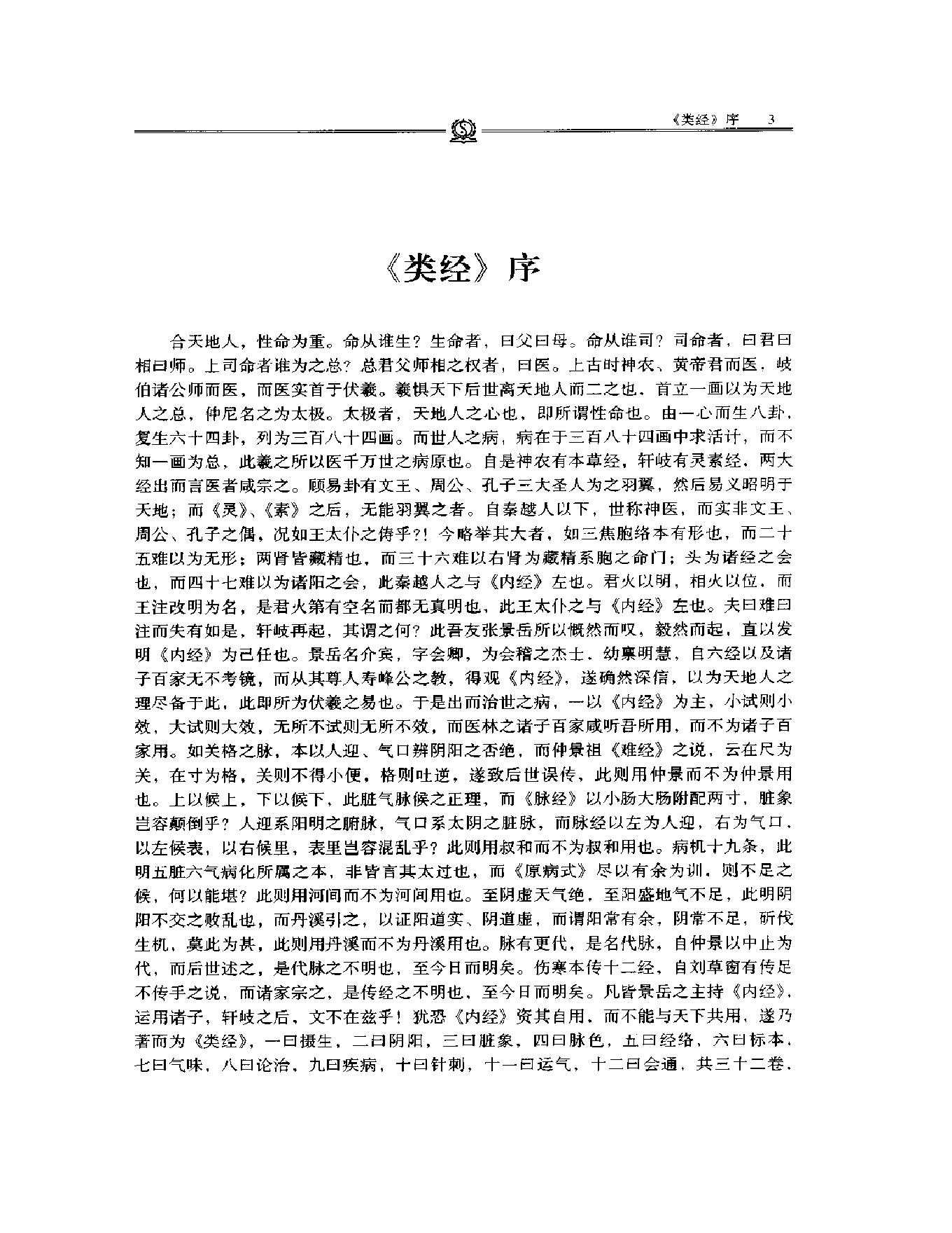 明清名医全书大成(张景岳医学全书 ).pdf_第16页