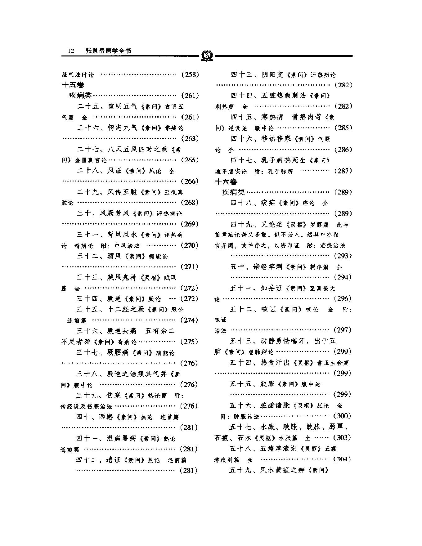 明清名医全书大成(张景岳医学全书 ).pdf_第25页