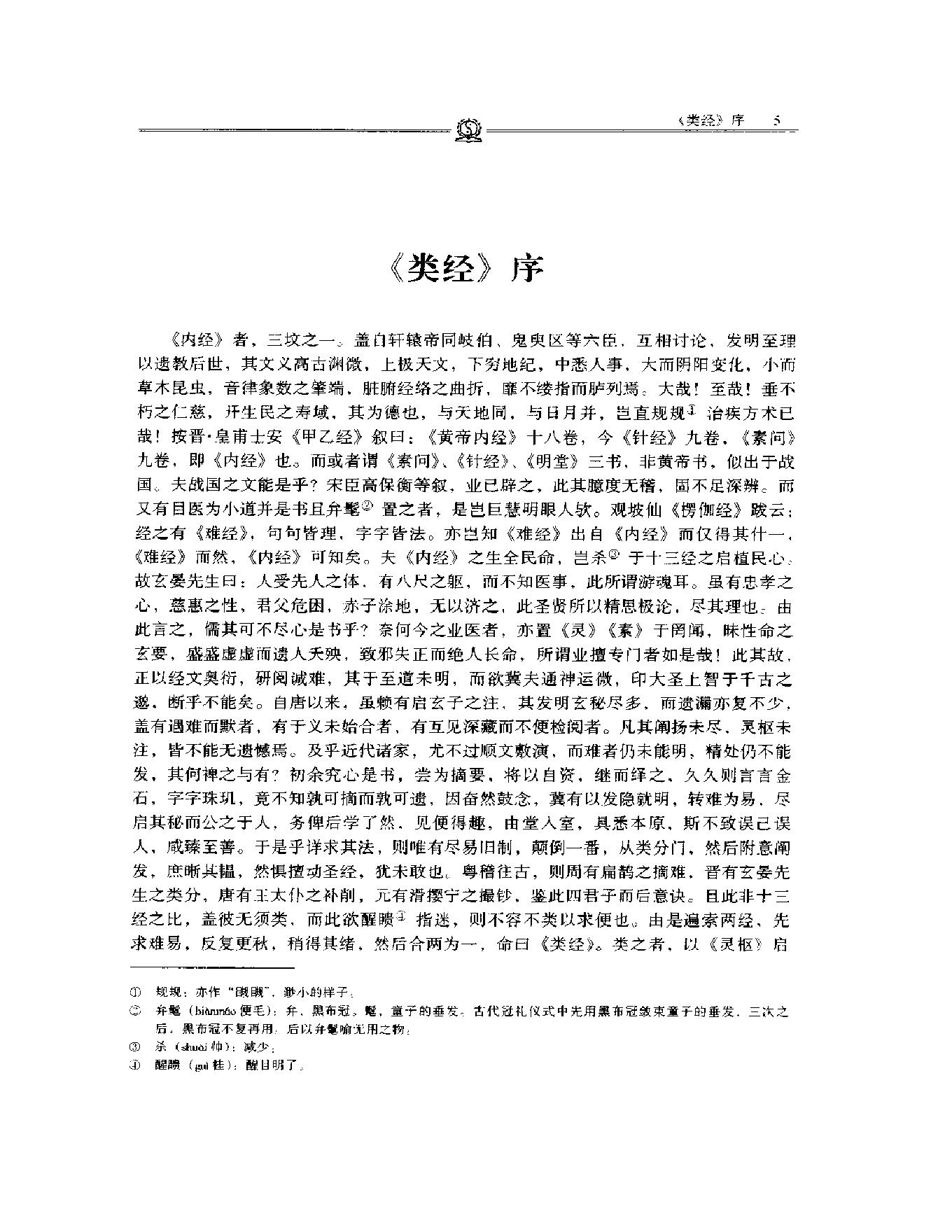 明清名医全书大成(张景岳医学全书 ).pdf_第18页