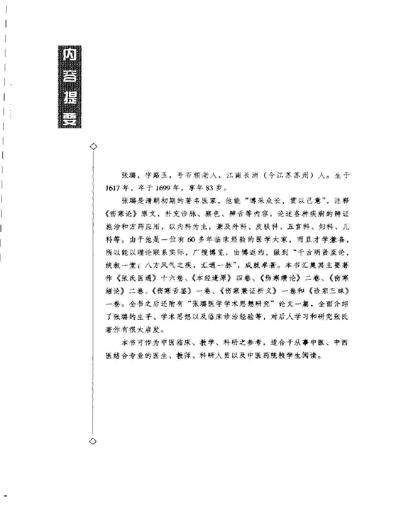 明清名医全书大成(张璐医学全书 ).pdf_第4页