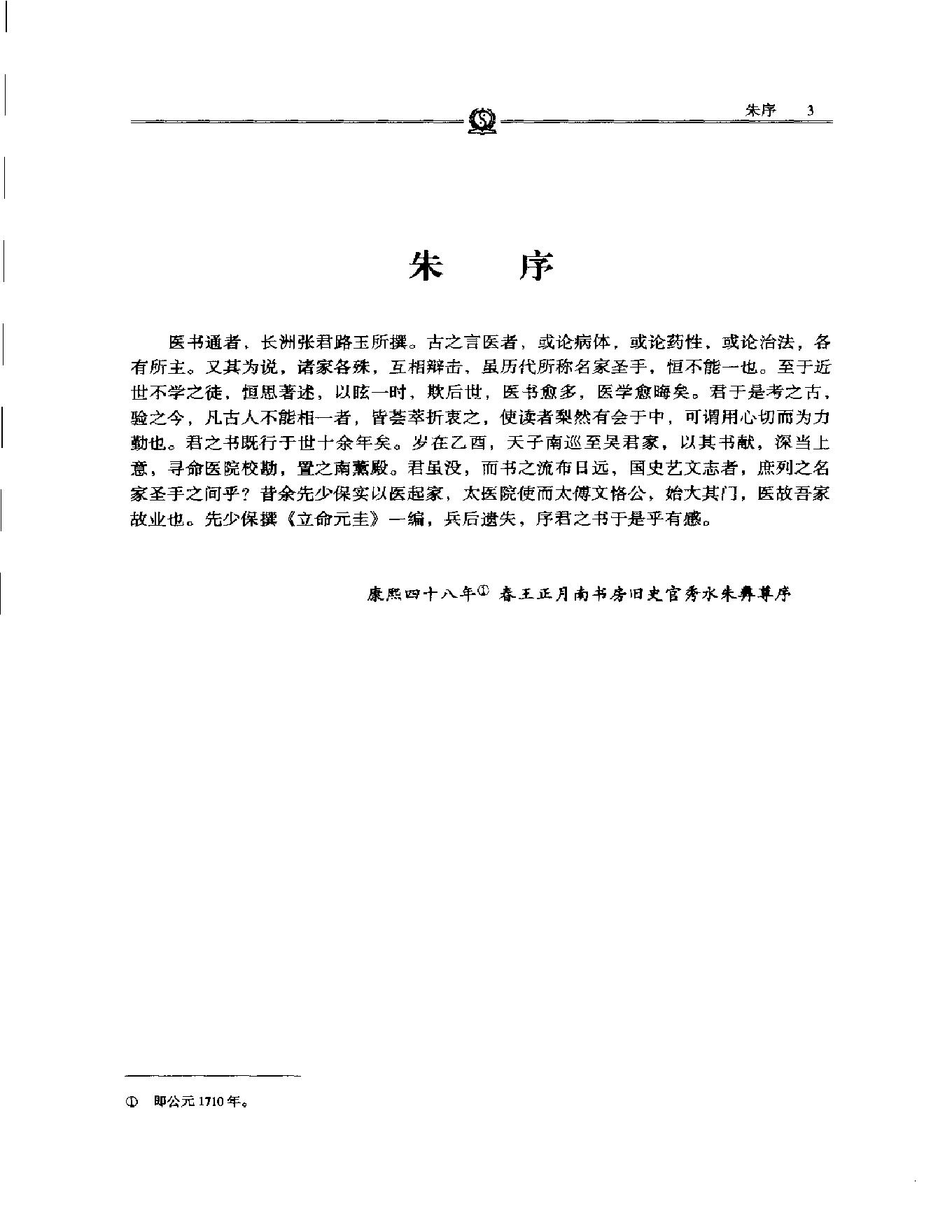 明清名医全书大成(张璐医学全书 ).pdf_第8页