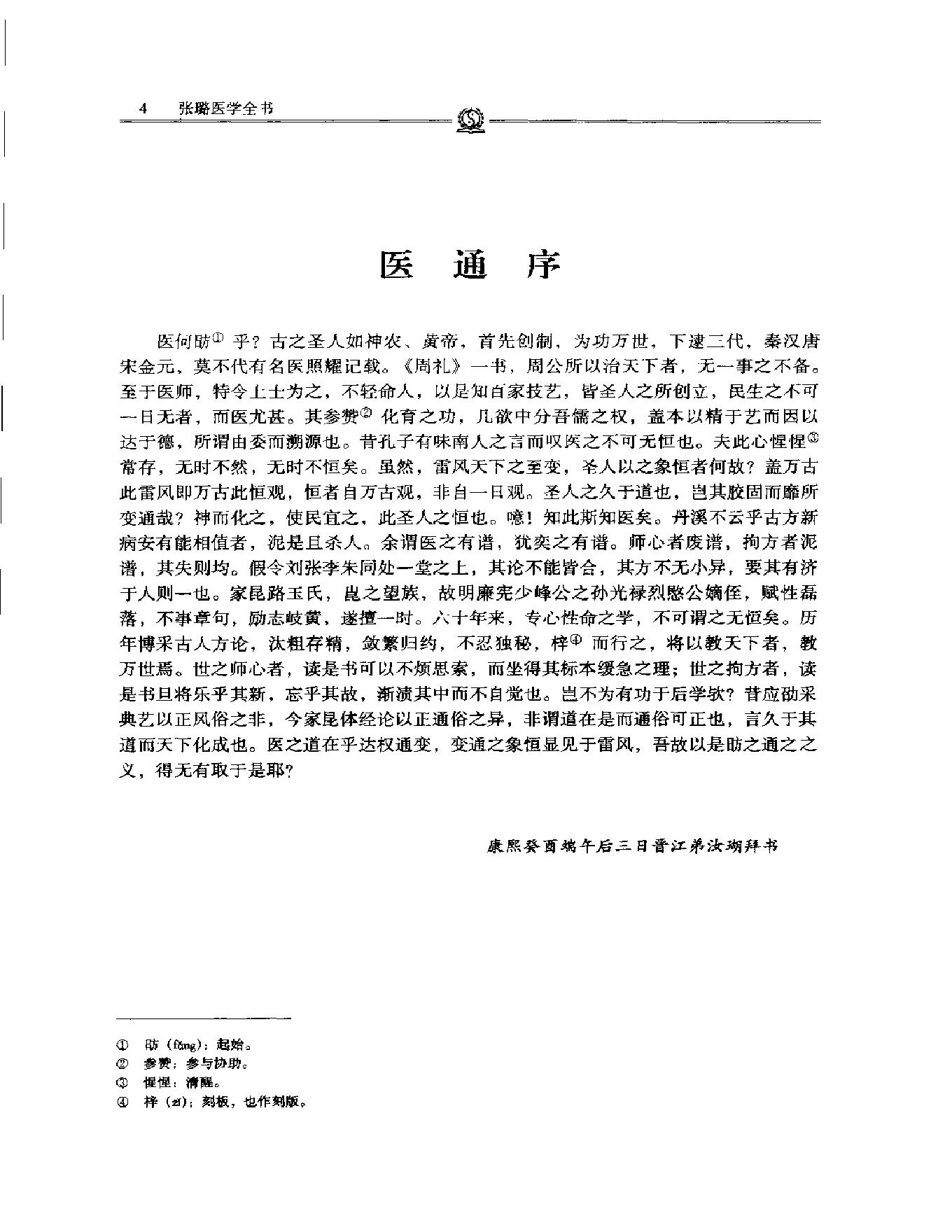 明清名医全书大成(张璐医学全书 ).pdf_第9页