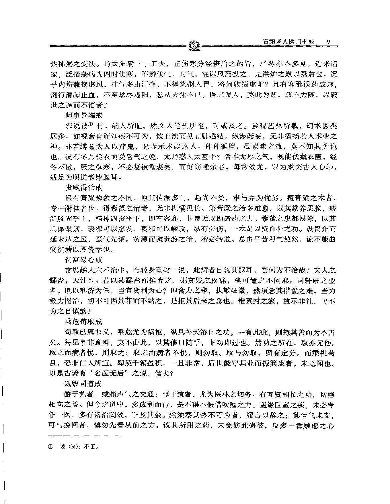 明清名医全书大成(张璐医学全书 ).pdf_第14页