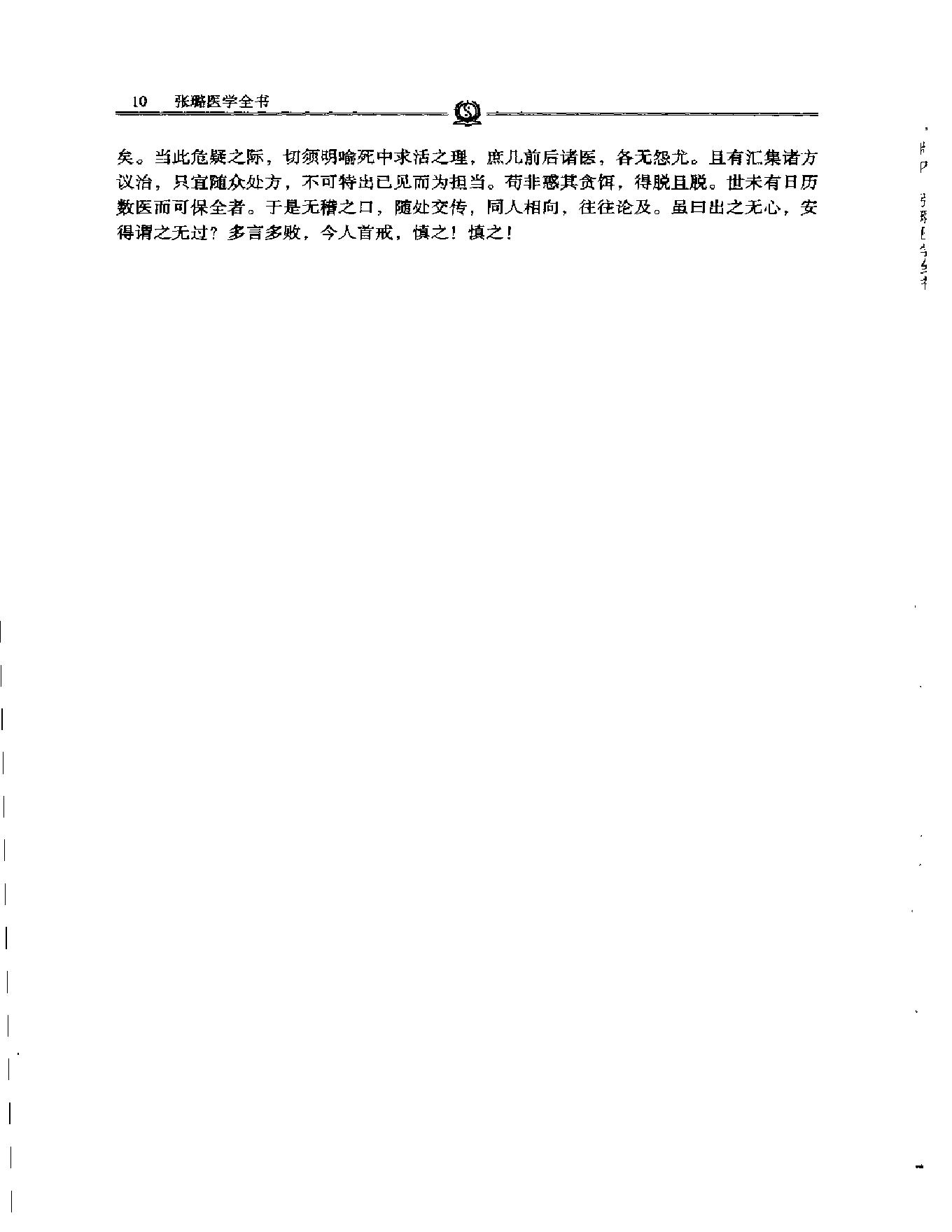 明清名医全书大成(张璐医学全书 ).pdf_第15页