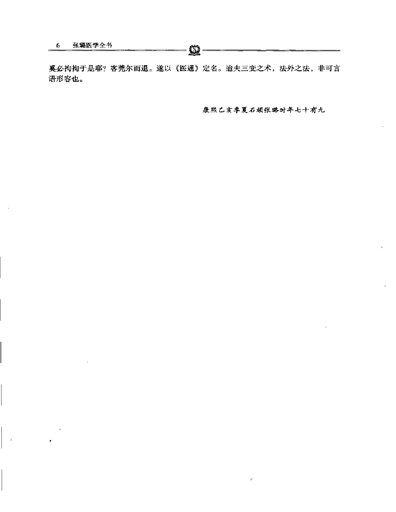 明清名医全书大成(张璐医学全书 ).pdf_第11页