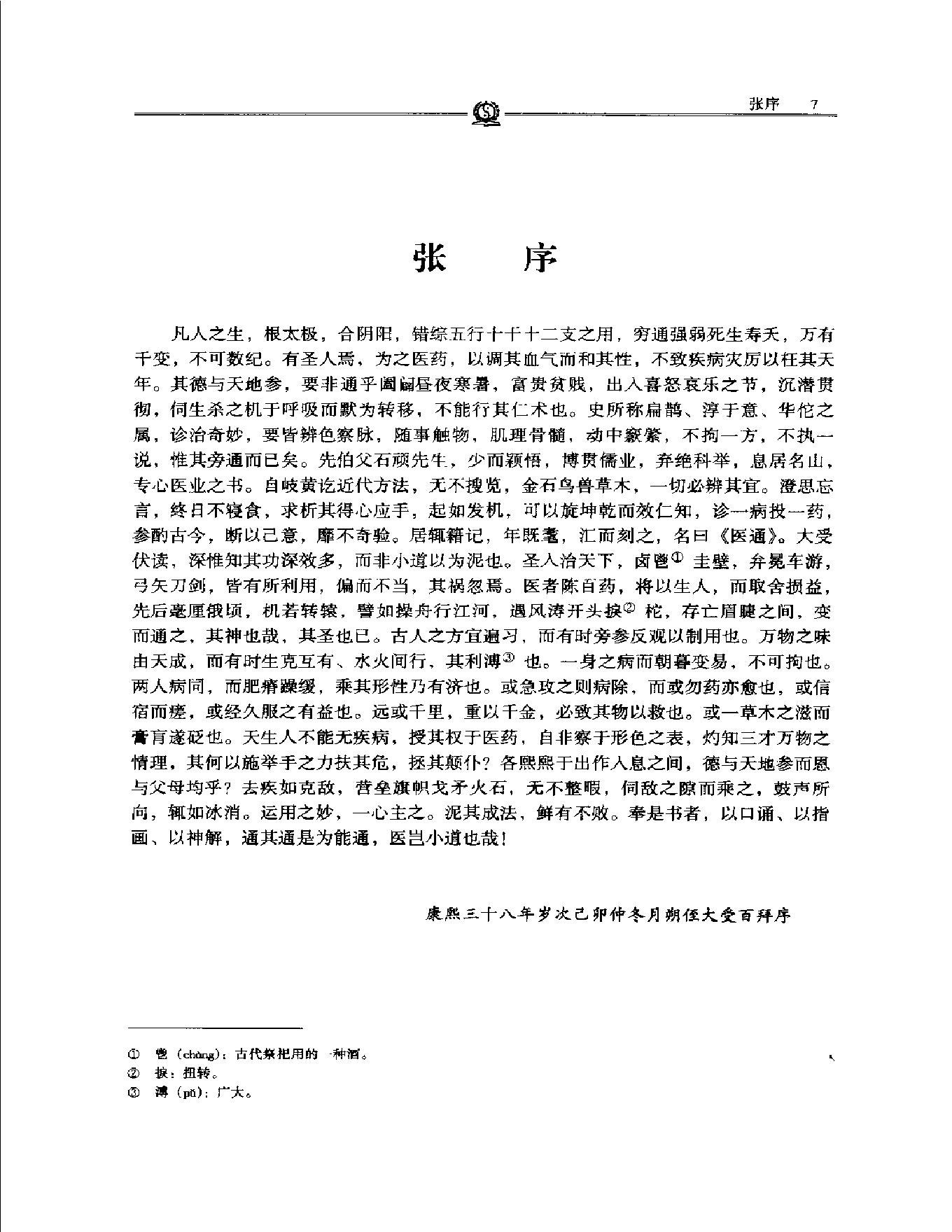 明清名医全书大成(张璐医学全书 ).pdf_第10页